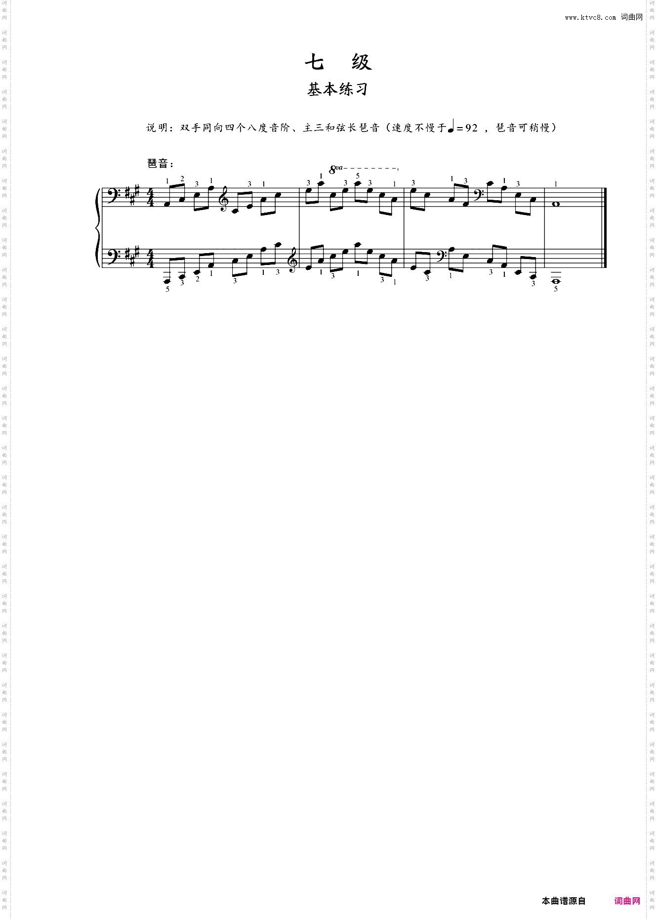 第七级 基本练习 琶音