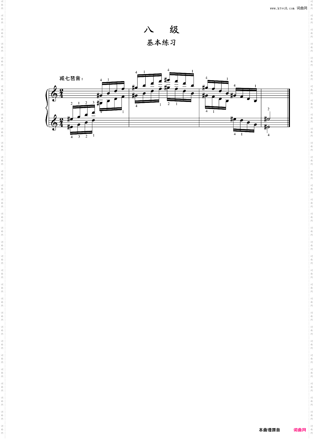 第八级 基本练习06