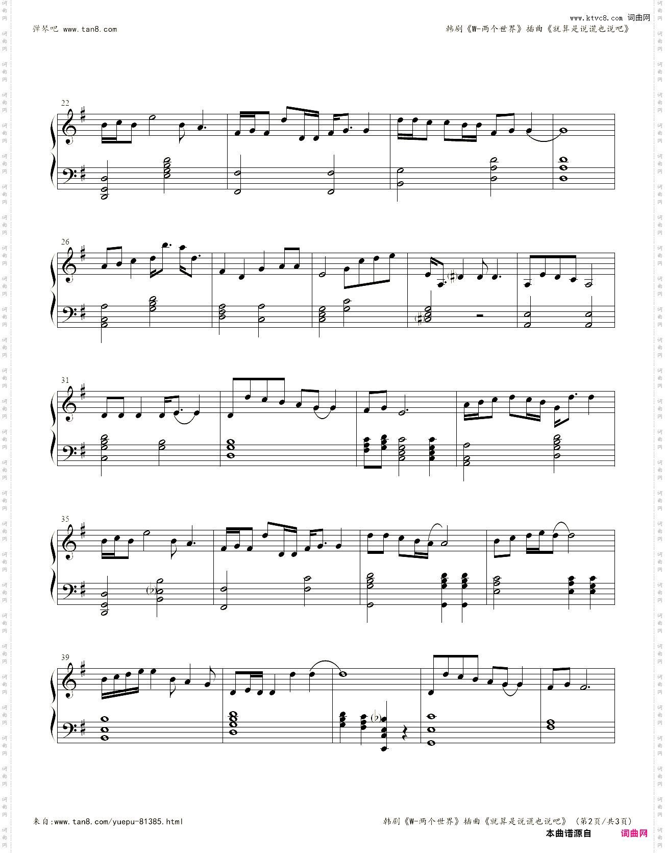 韩剧《W-两个世界》插曲《就算是谎话也说吧》