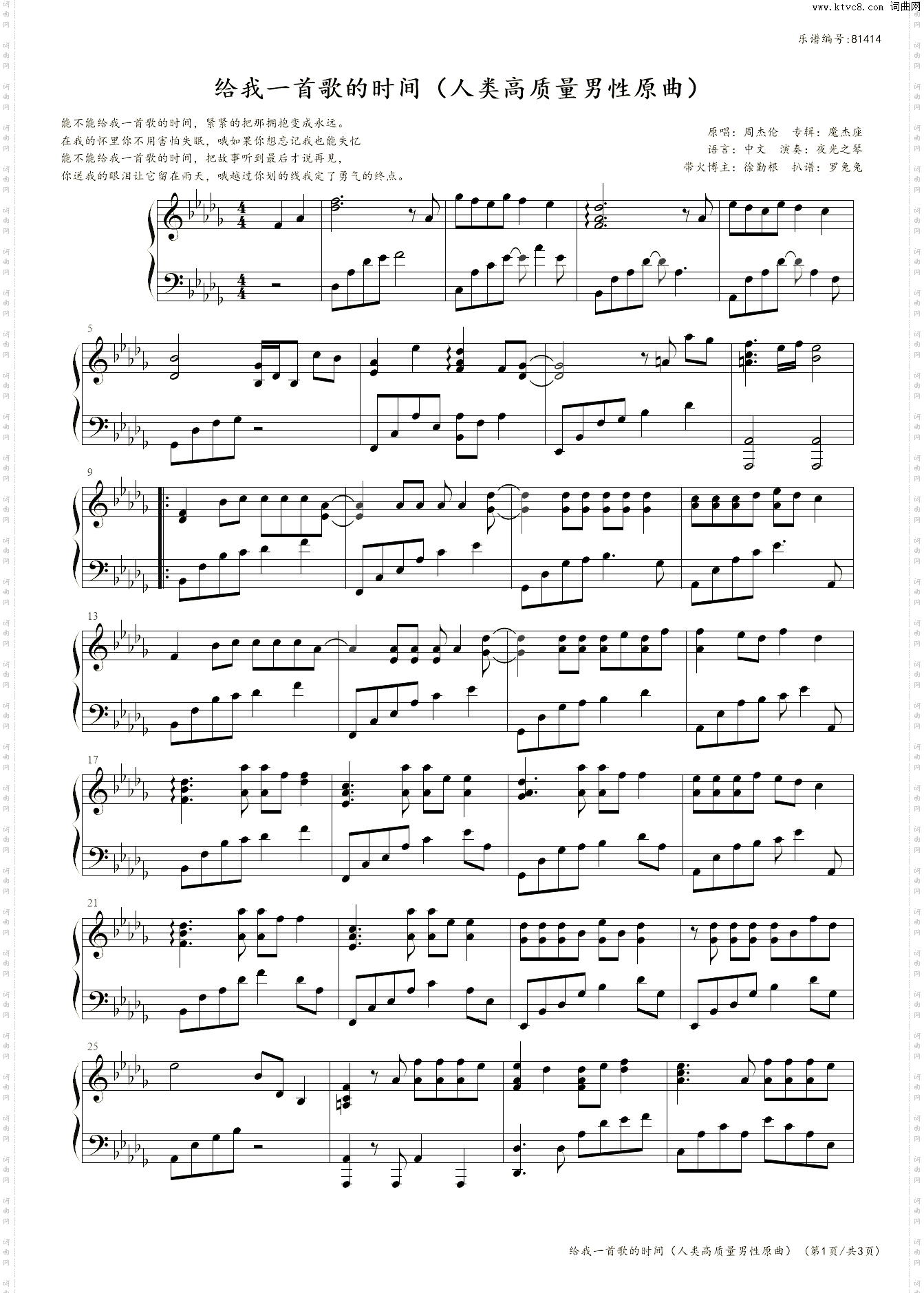 给我一首歌的时间人类高质量男性原曲