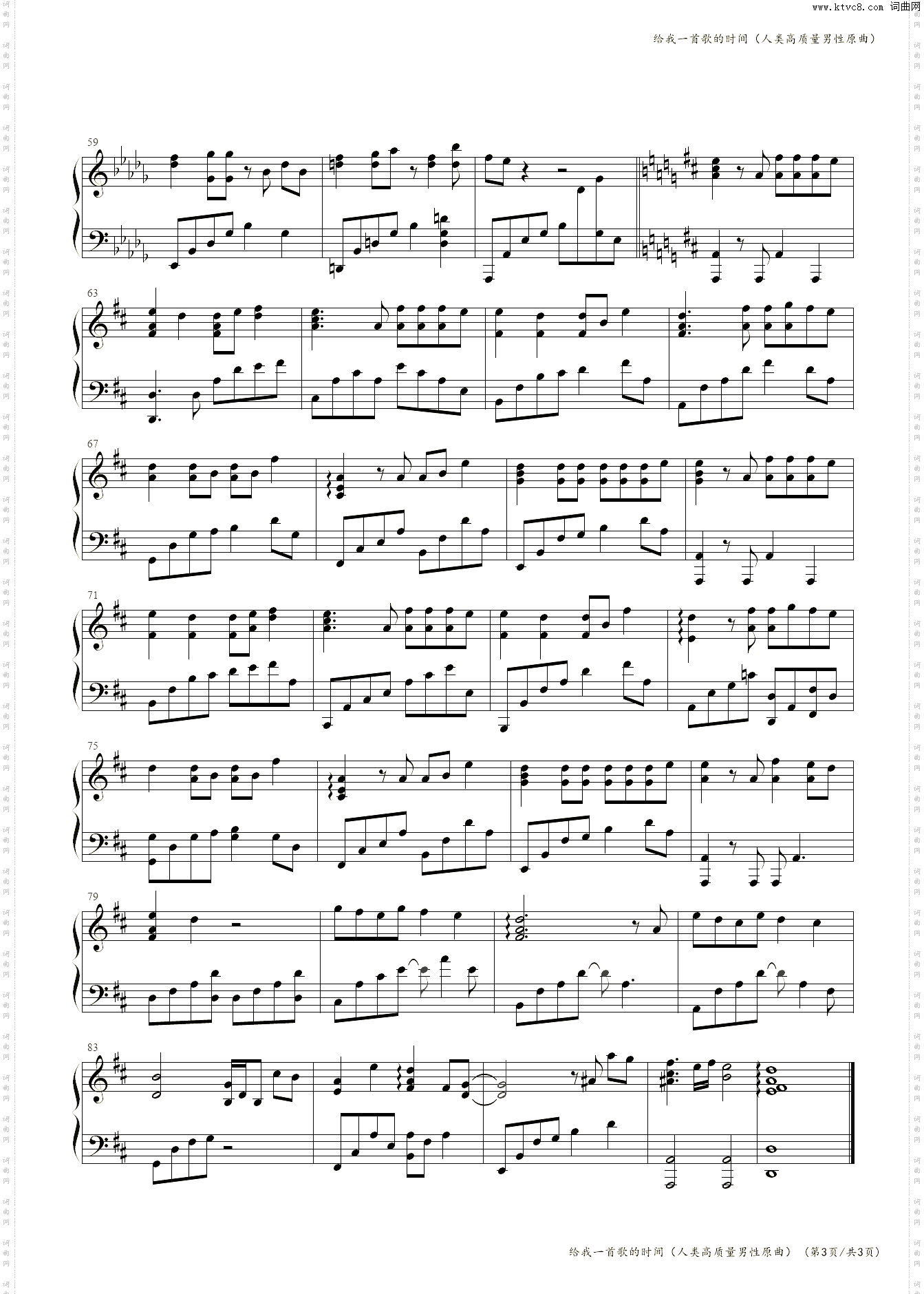 给我一首歌的时间人类高质量男性原曲