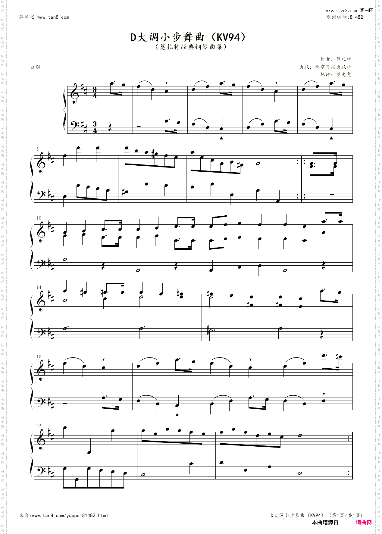 D大调小步舞曲KV94莫扎特经典钢琴曲集