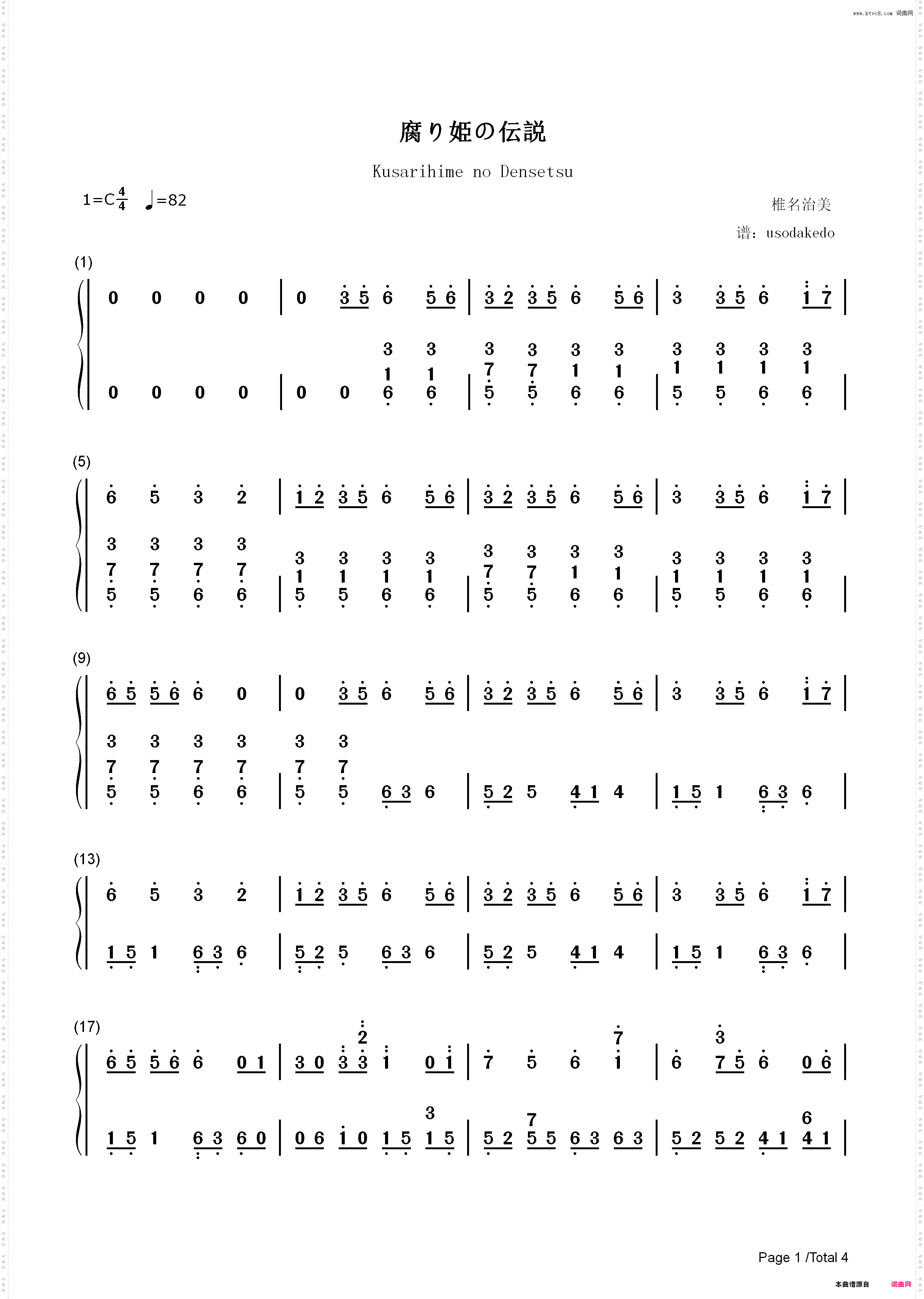 腐り姫の伝説-腐姬BGM