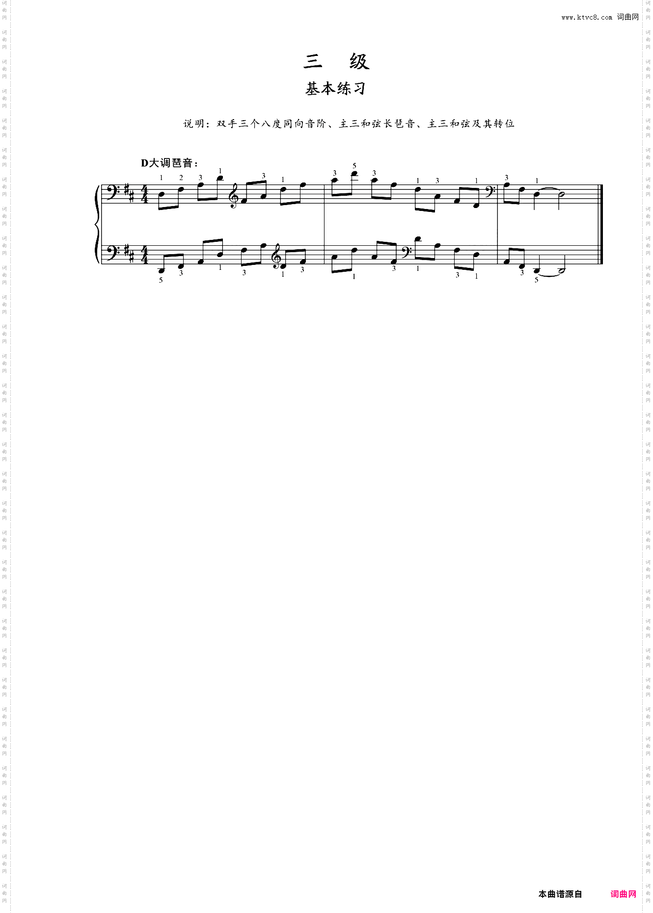 第三级 基本练习 琶音