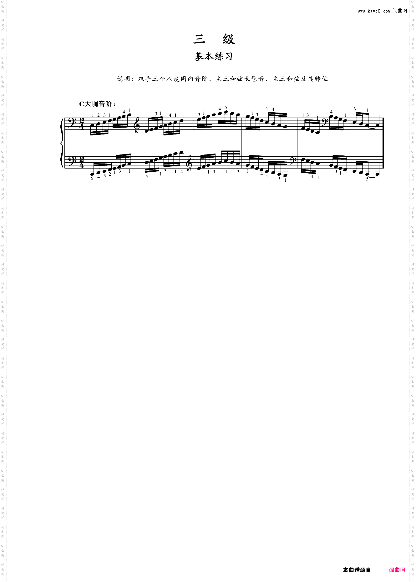 第三级 基本练习 C大调音阶