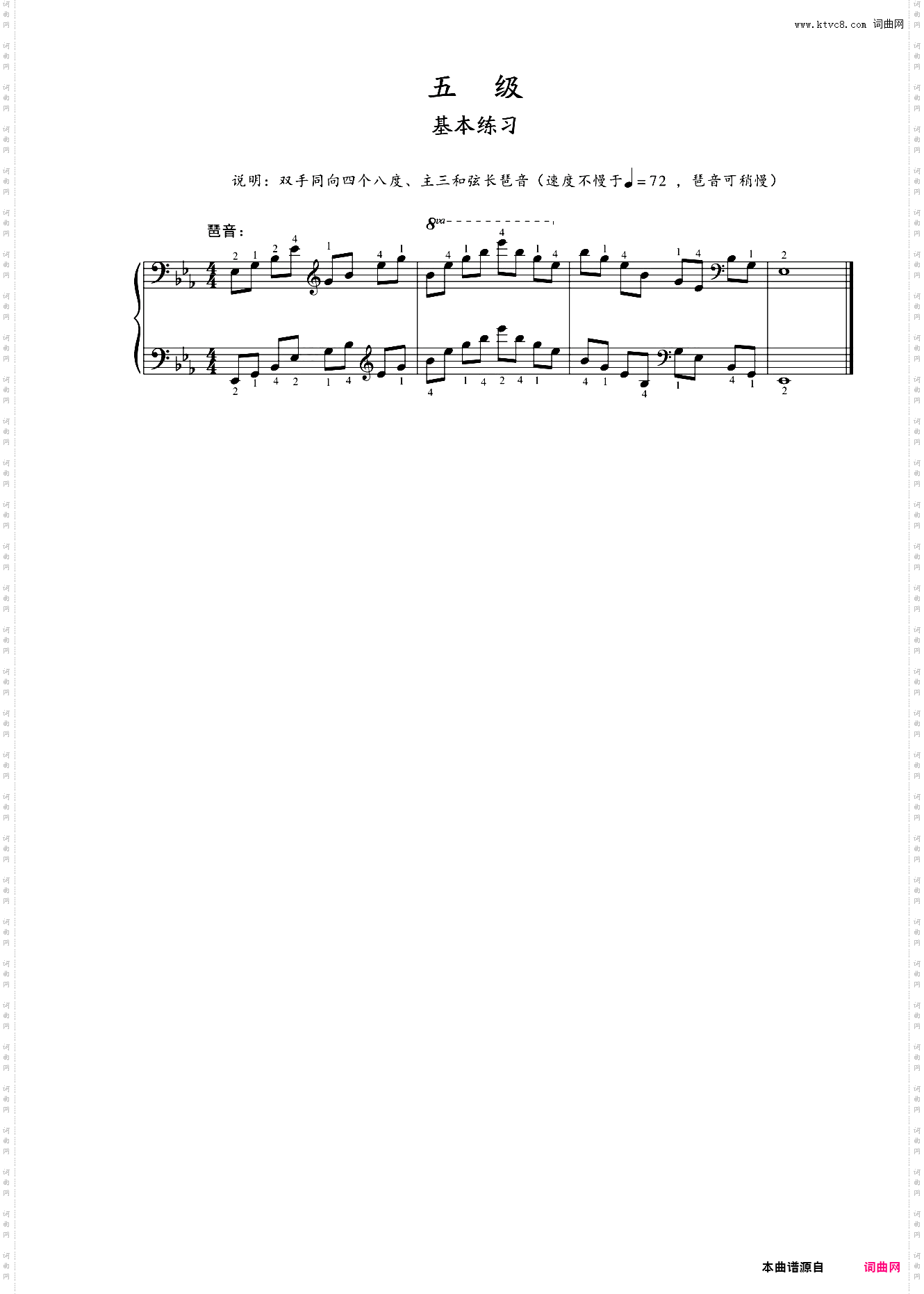 第五级 基本练习 琶音