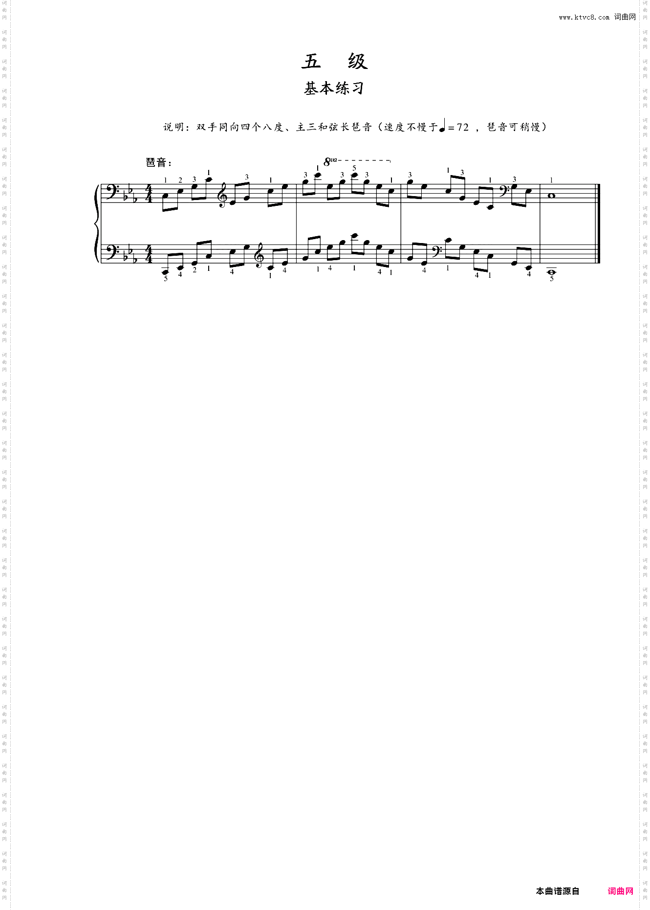 第五级 基本练习 琶音