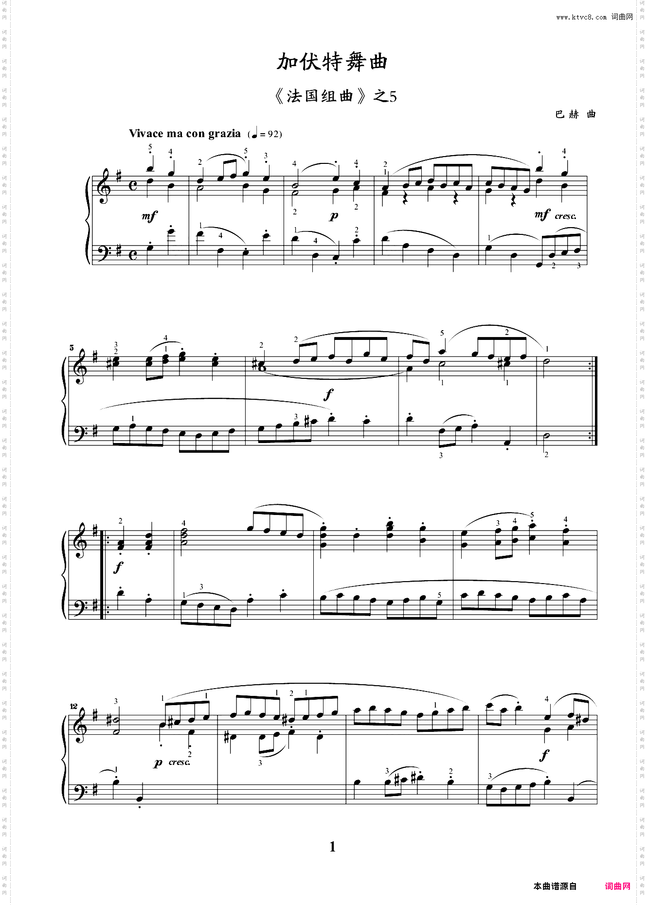 第五级 加伏特舞曲《法国组曲》之5