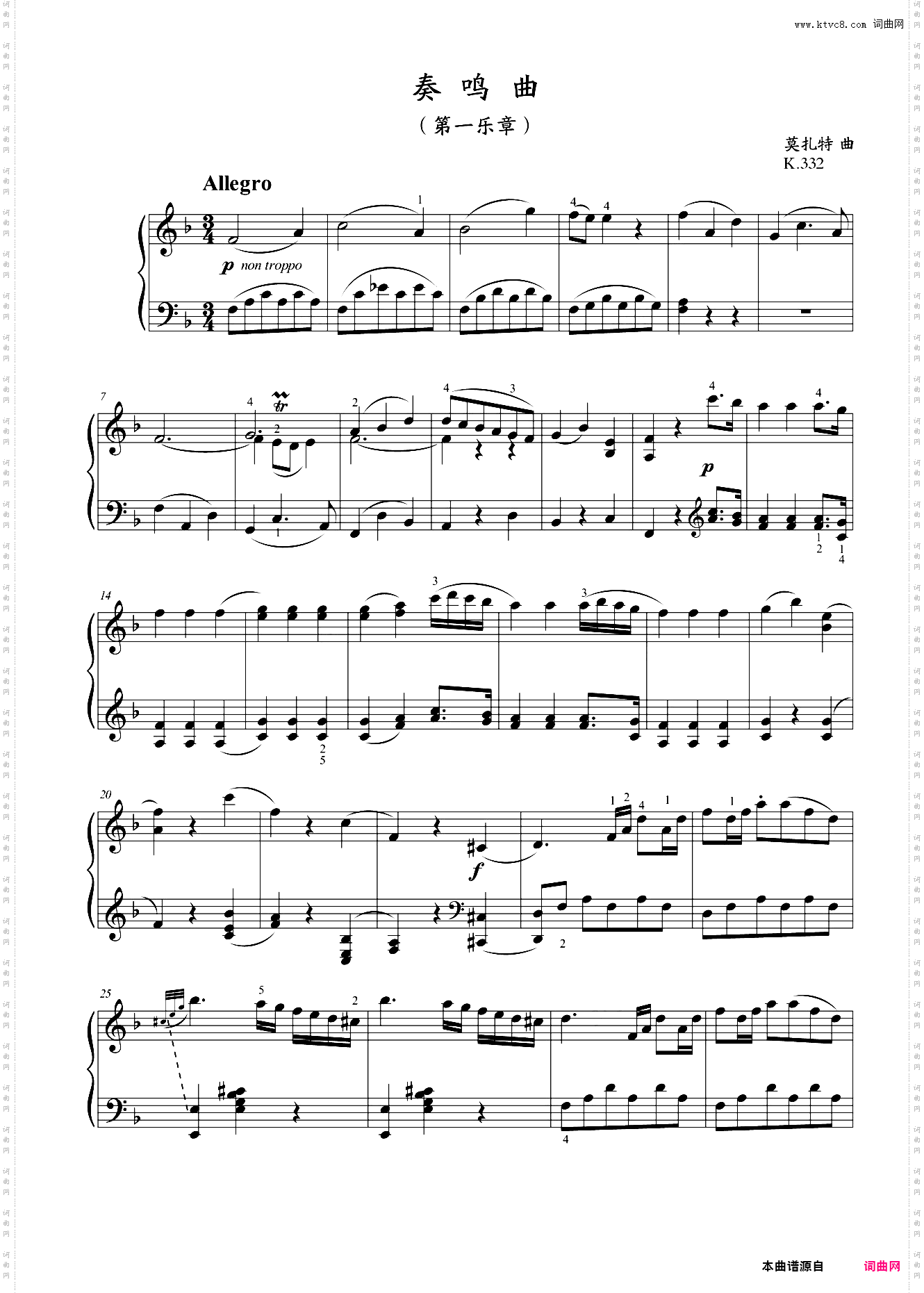 第七级 奏鸣曲K·332第一乐章