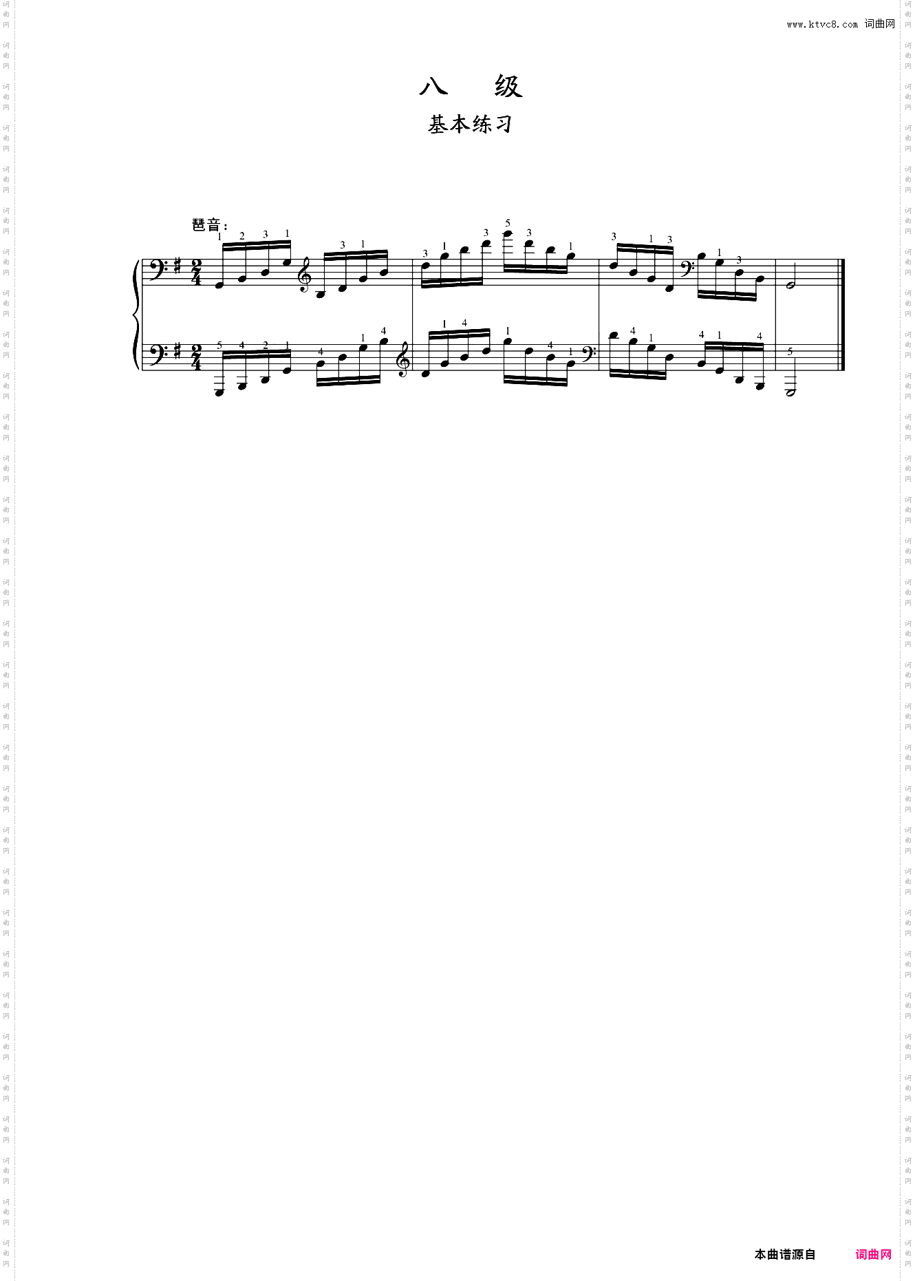 第八级 基本练习08