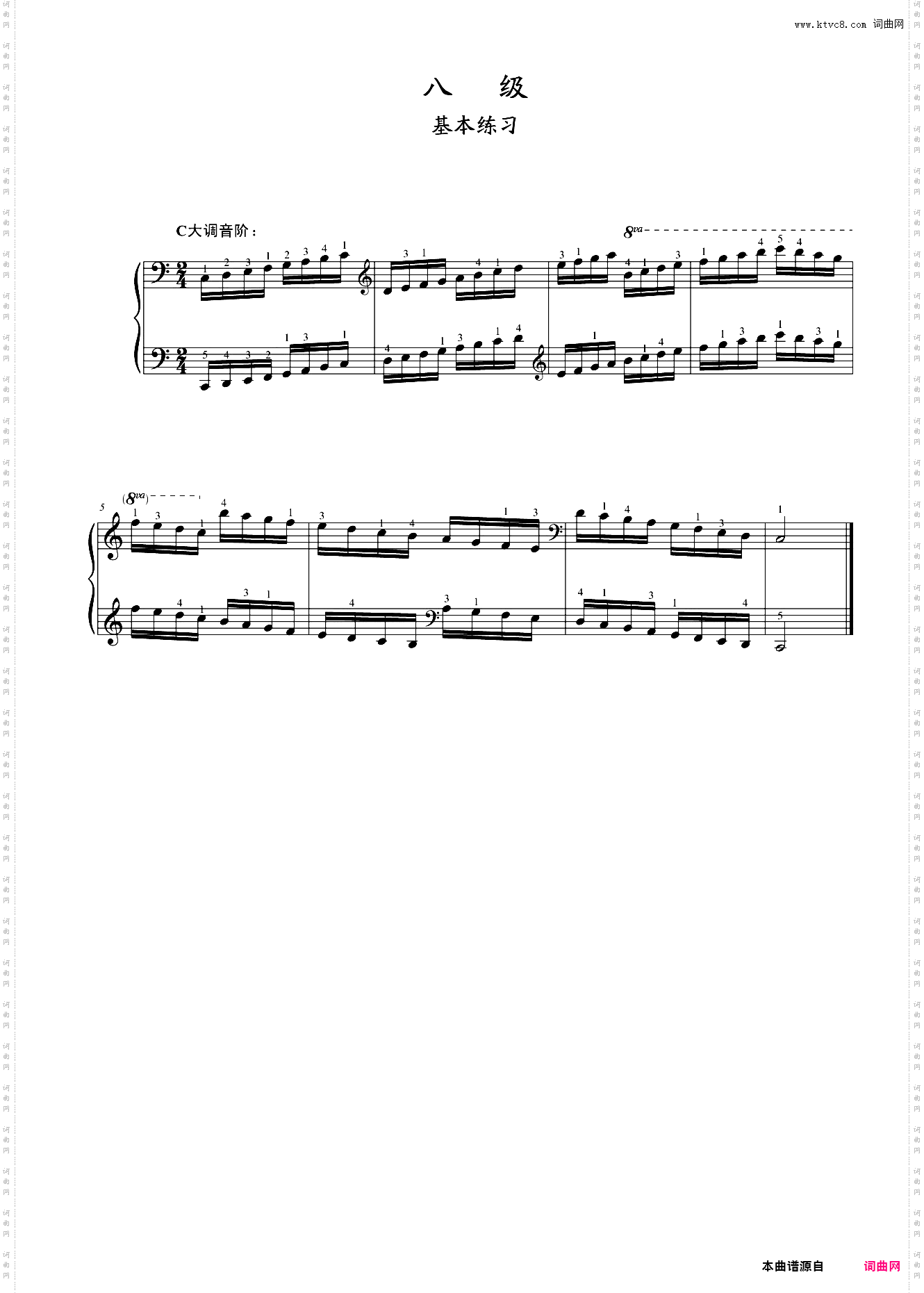 第八级 基本练习01