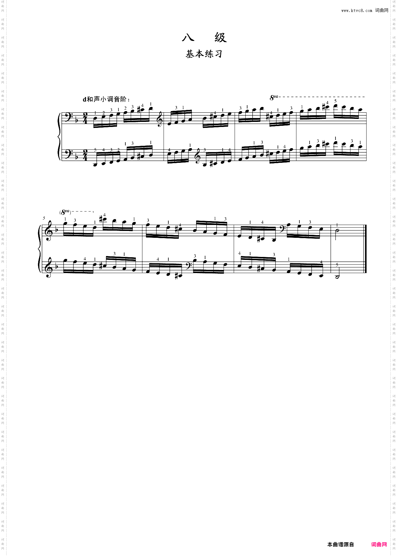 第八级 基本练习22