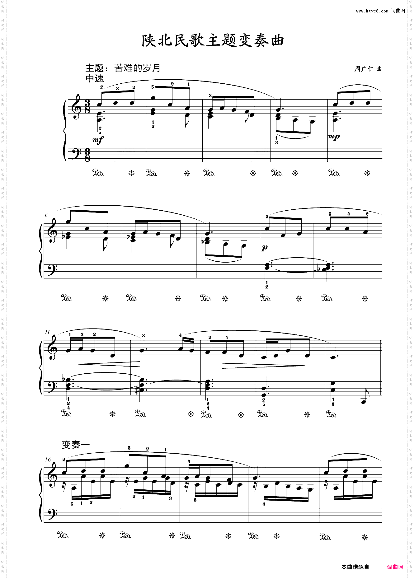 第九级 中外乐曲 陕北民歌主题变奏曲