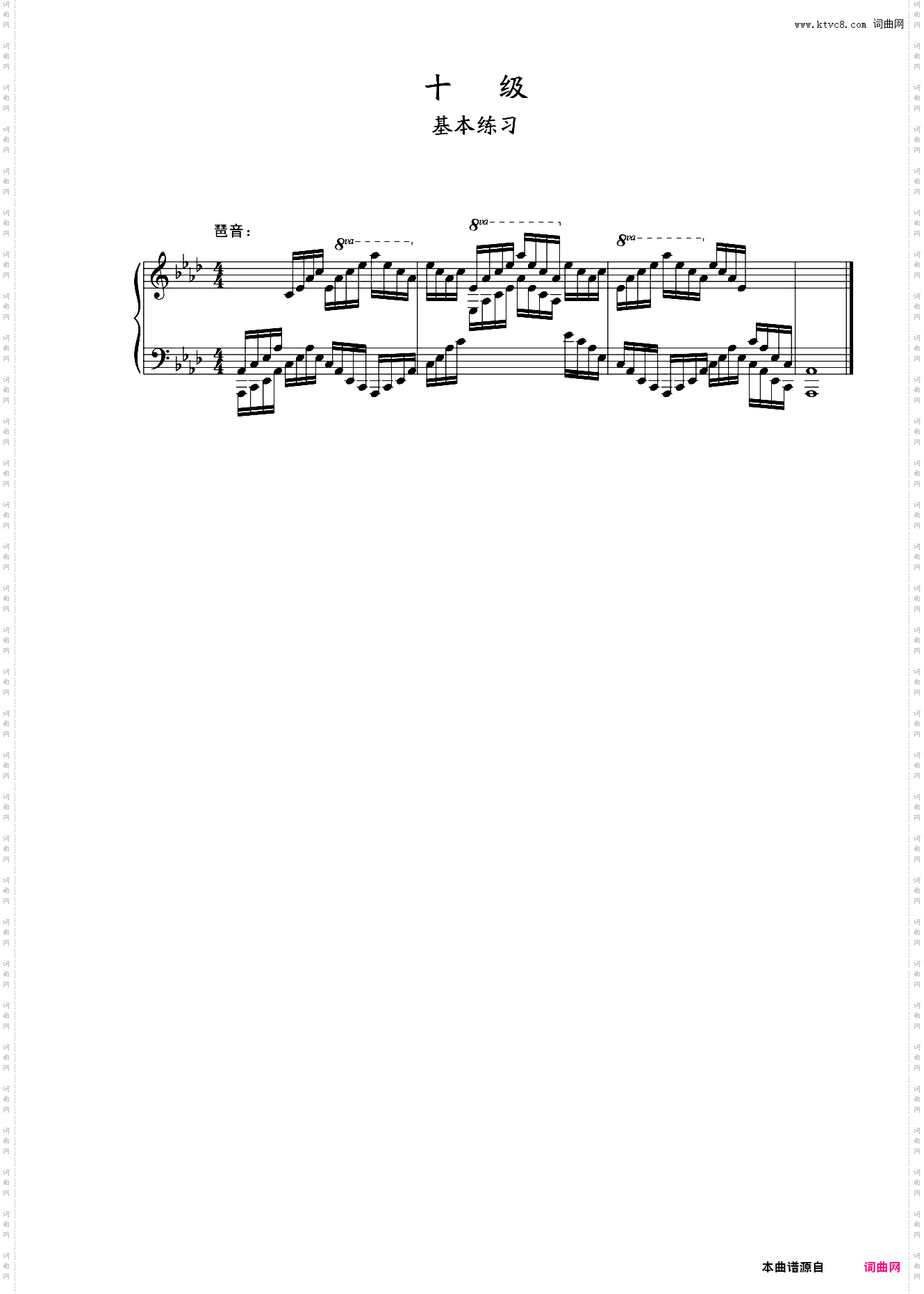 第十级 基本练习02