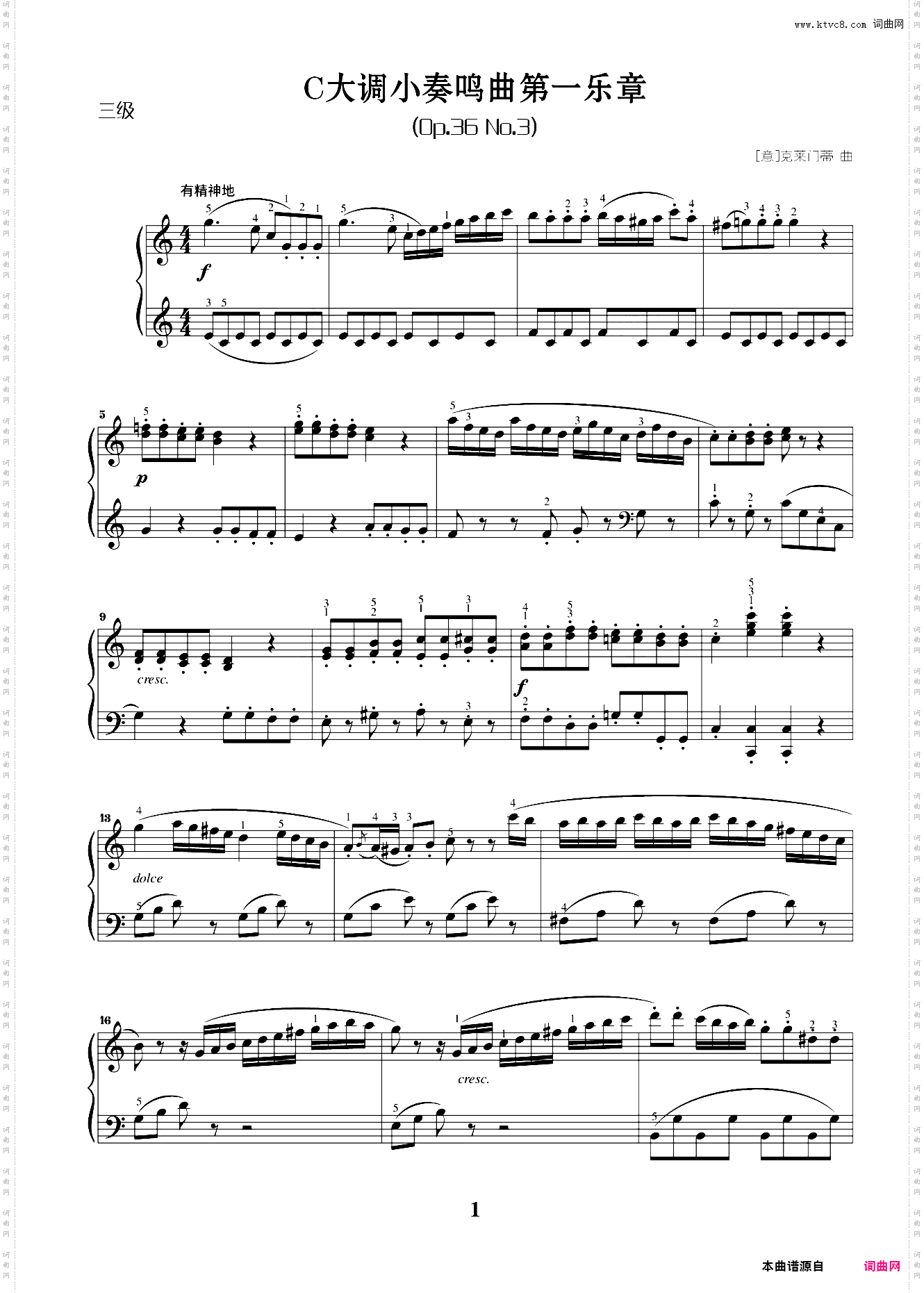 第三级03C大调小奏鸣曲第一乐章