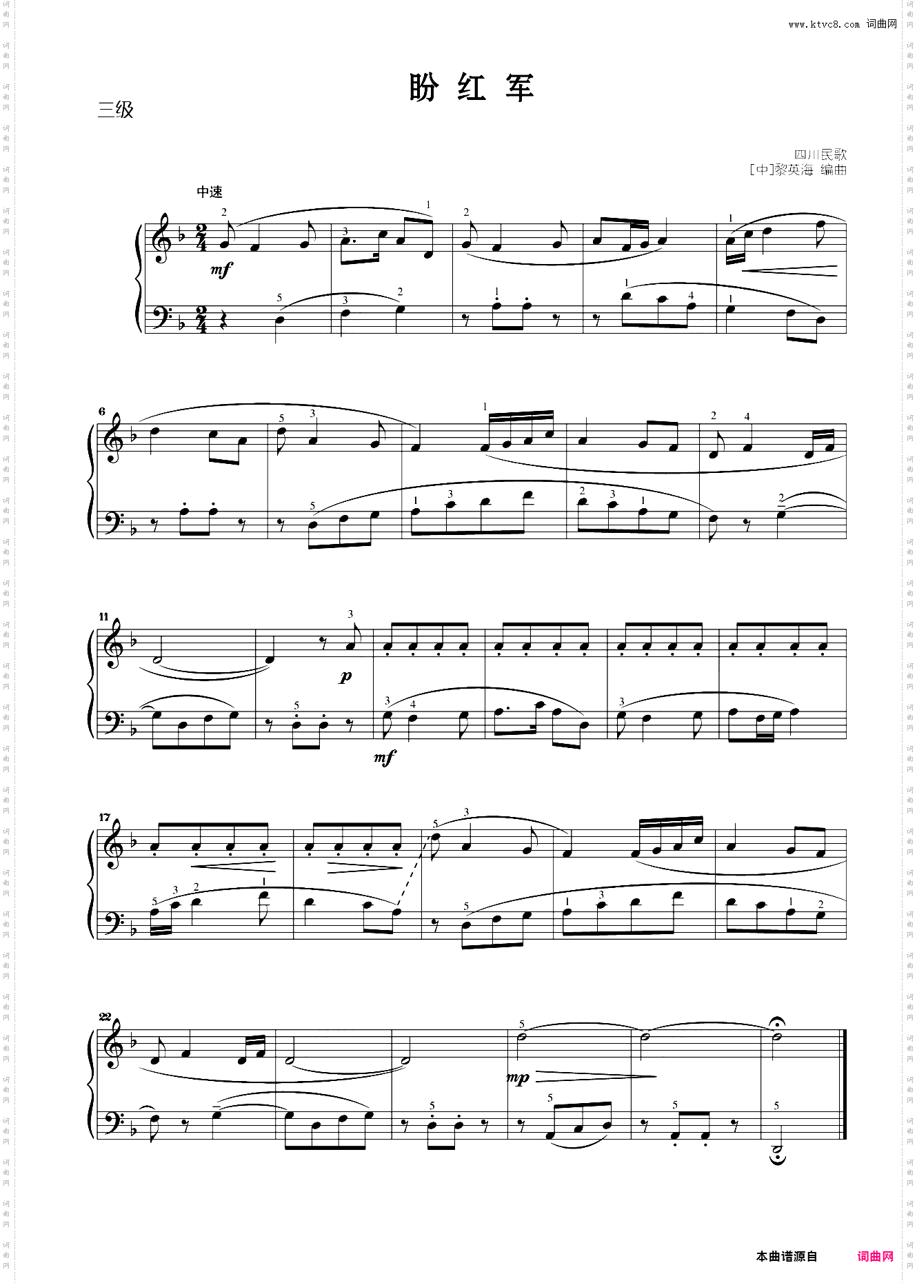 第三级02盼红军