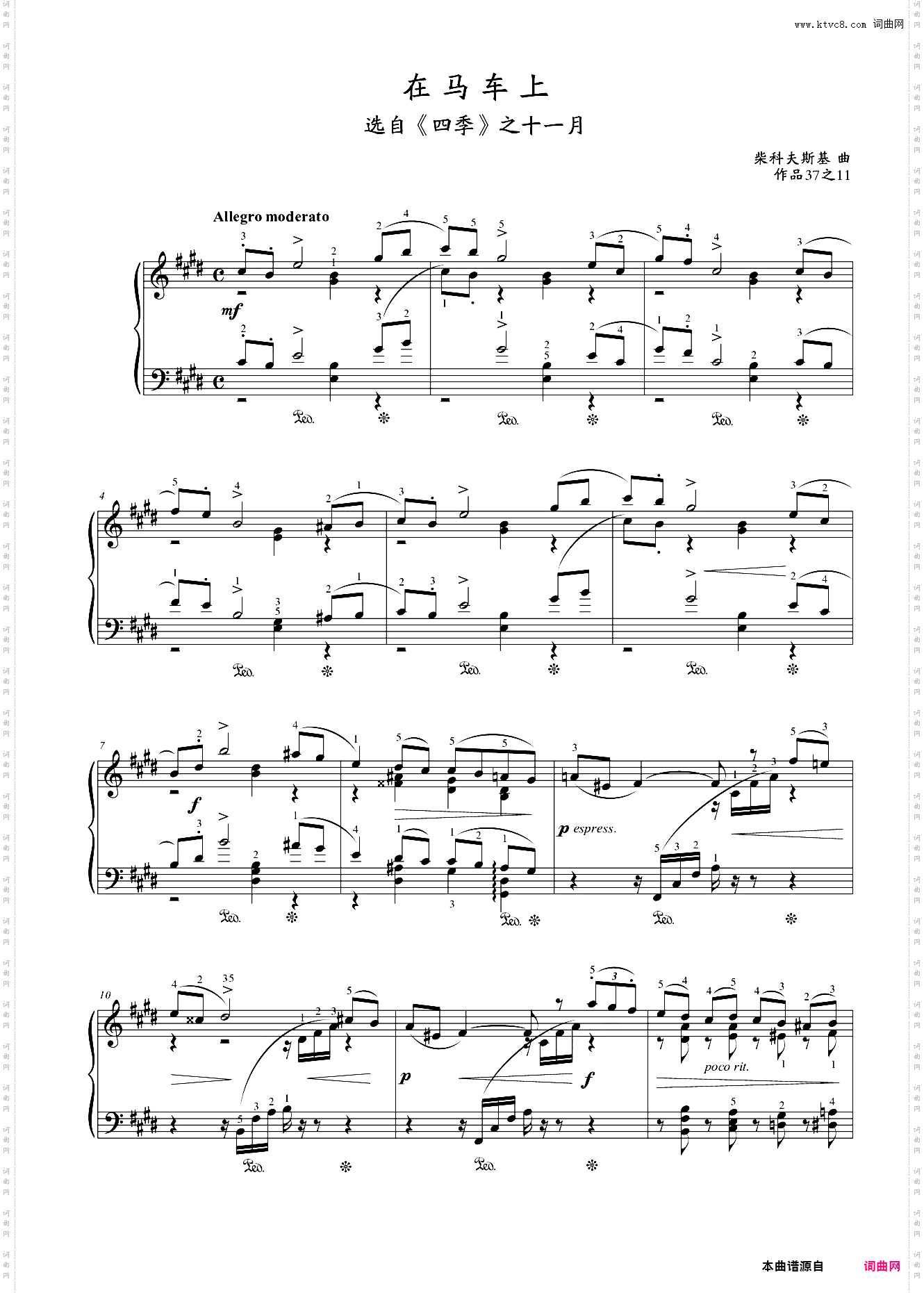 第十级 在马车上