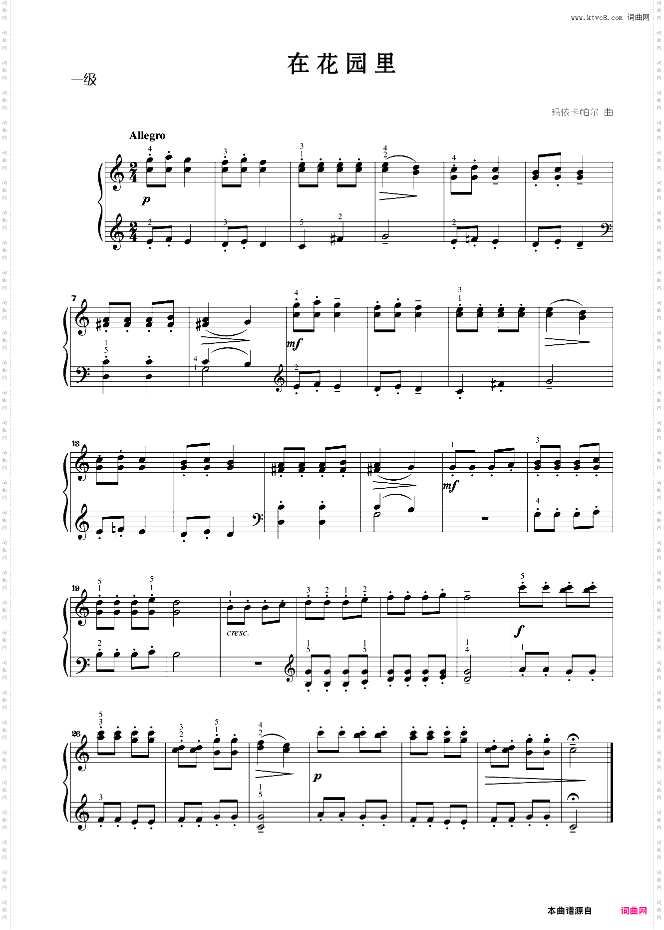 第一级03在花园里