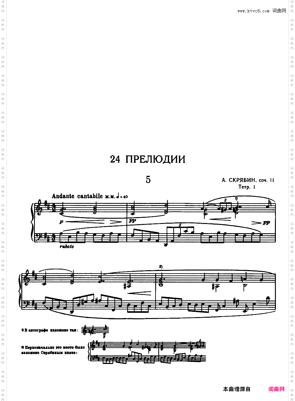 24首前奏曲 24 Preludes Op·11op-11-05