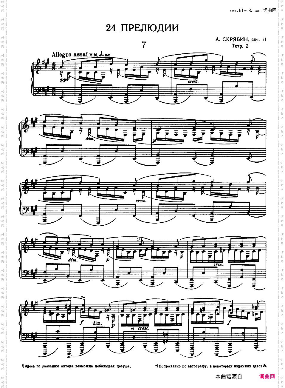 24首前奏曲 24 Preludes Op·11op-11-07