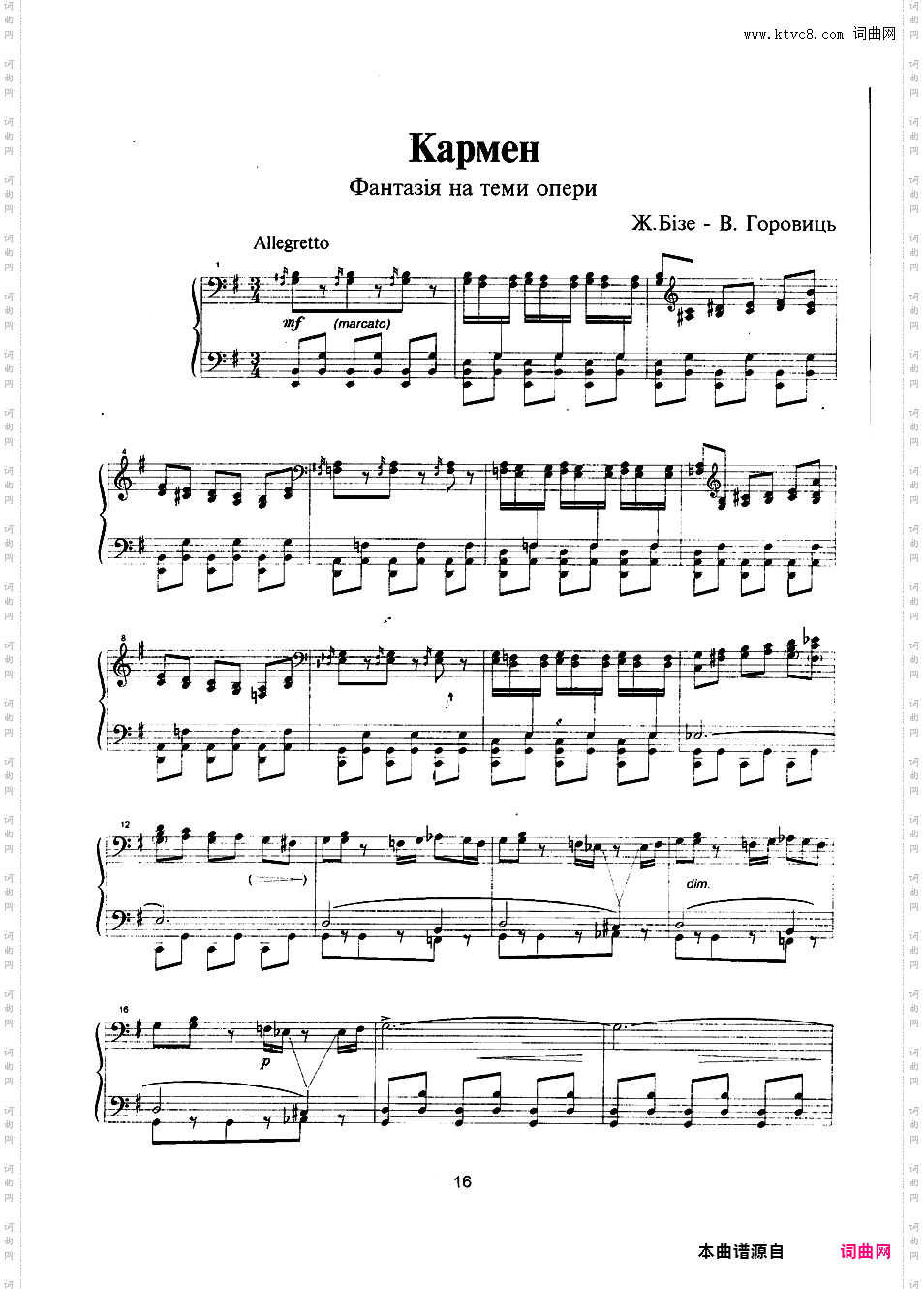 卡门主题变奏曲 Carmen Variations - 根据比才歌剧《卡门》主题改编horowitz bizet carmen 1968年kuleshov版