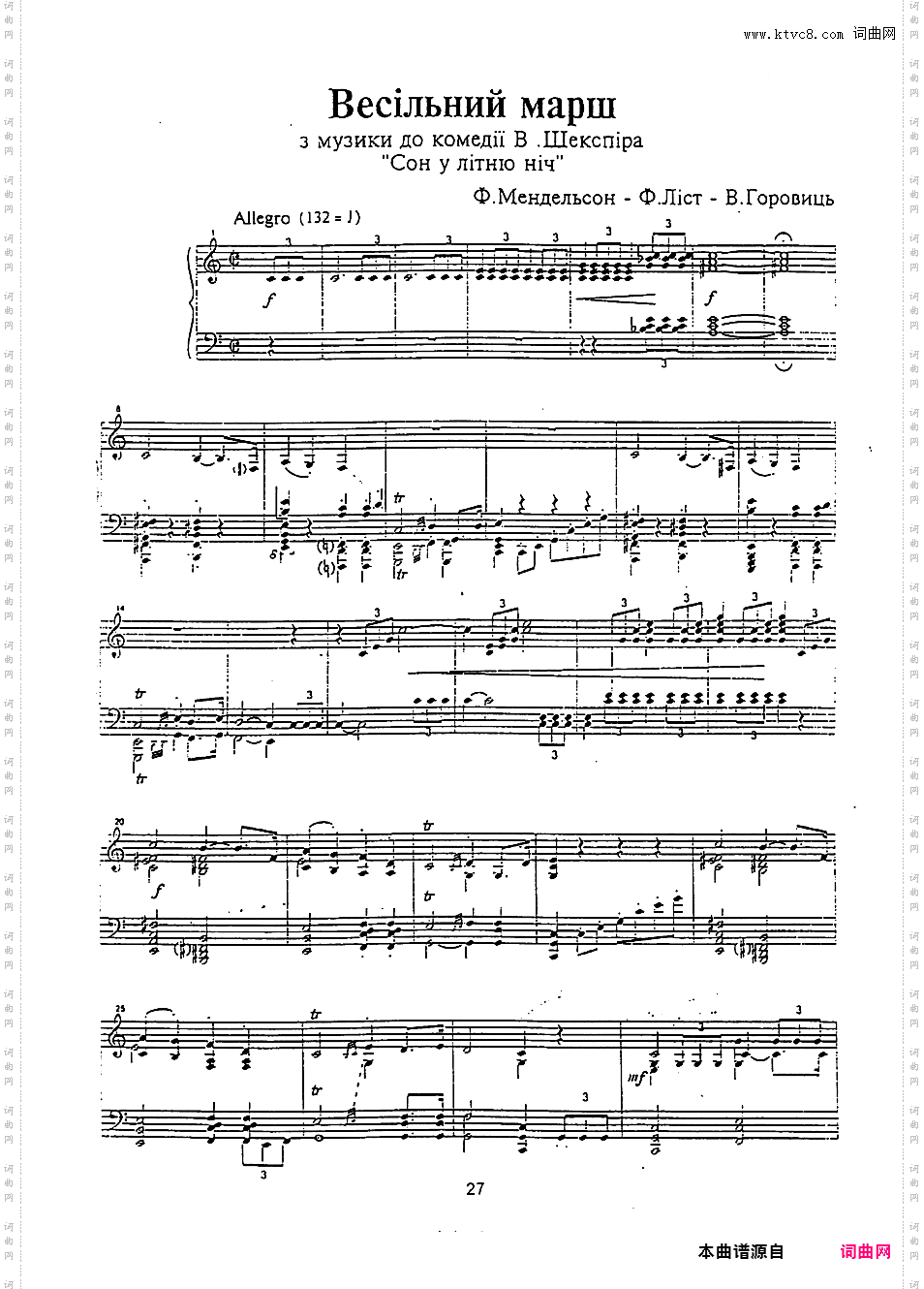 婚礼进行曲主题与变奏 - 根据门德尔松《婚礼进行曲》主题改编Mendelssohn-Liszt-Horowitz Wedding March Ukraine