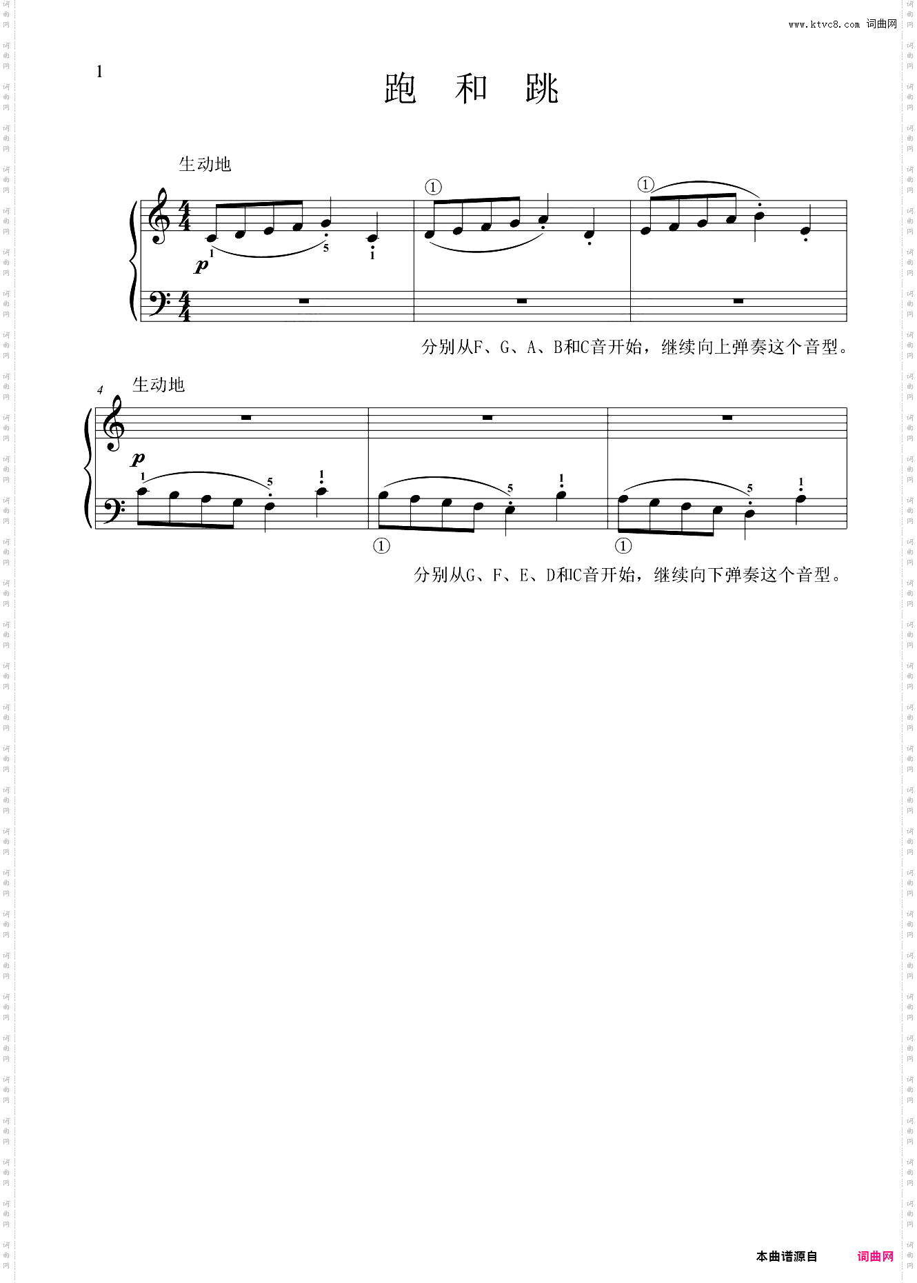 跑和跳