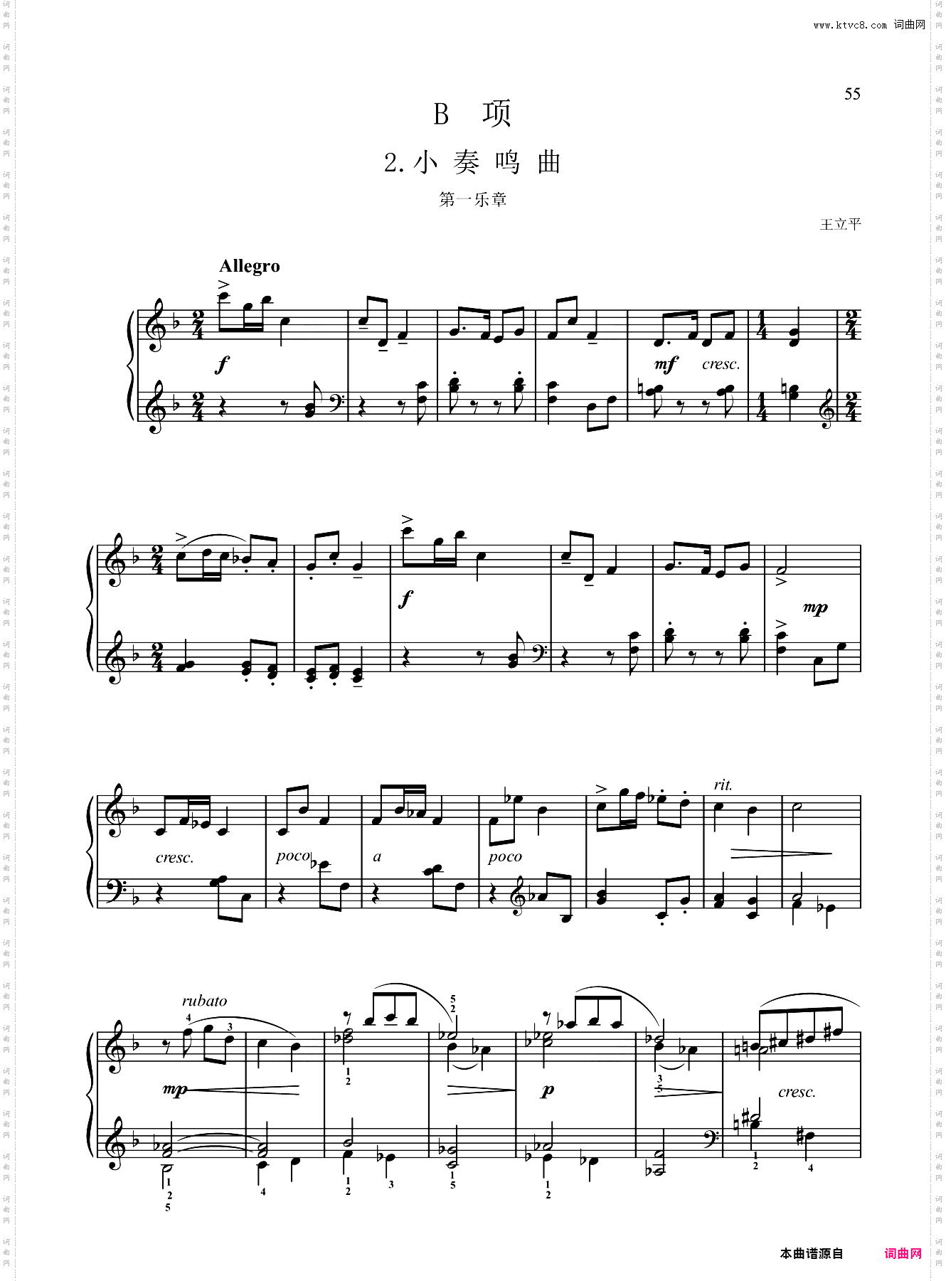 7级-B2-小奏鸣曲