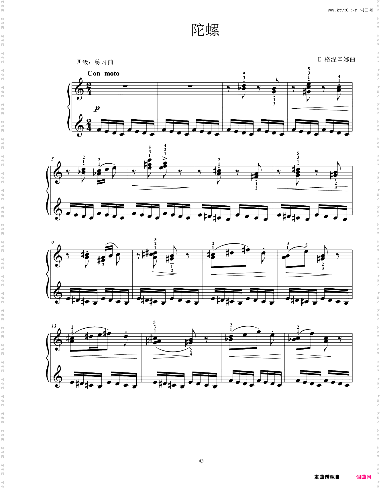 4级 练习曲 陀螺
