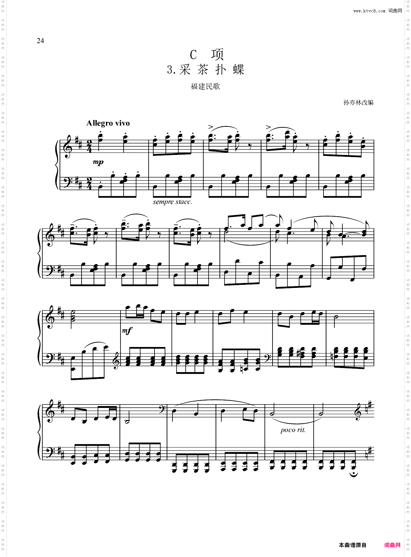 6级-C3-采茶扑蝶