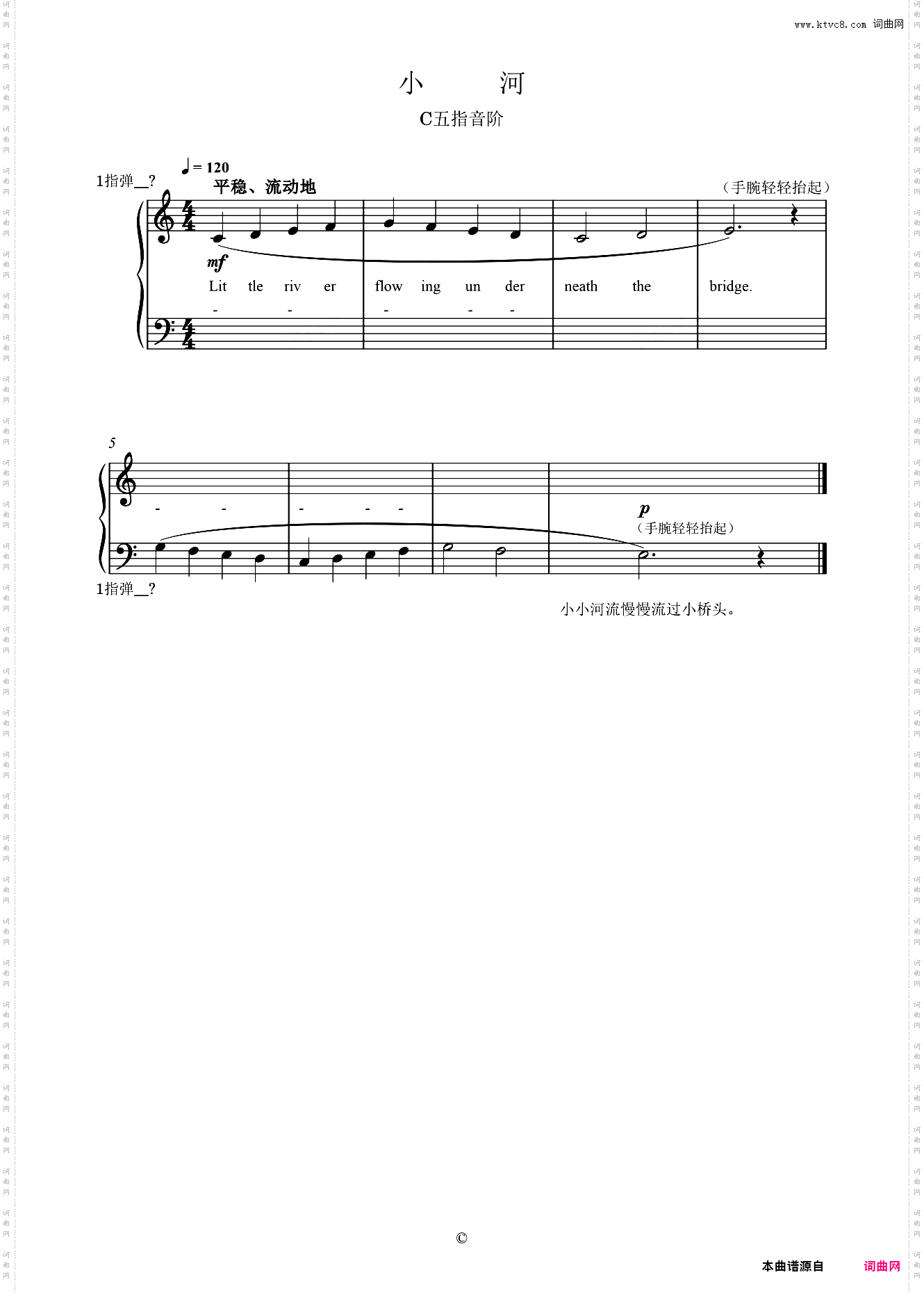 单元一 小河