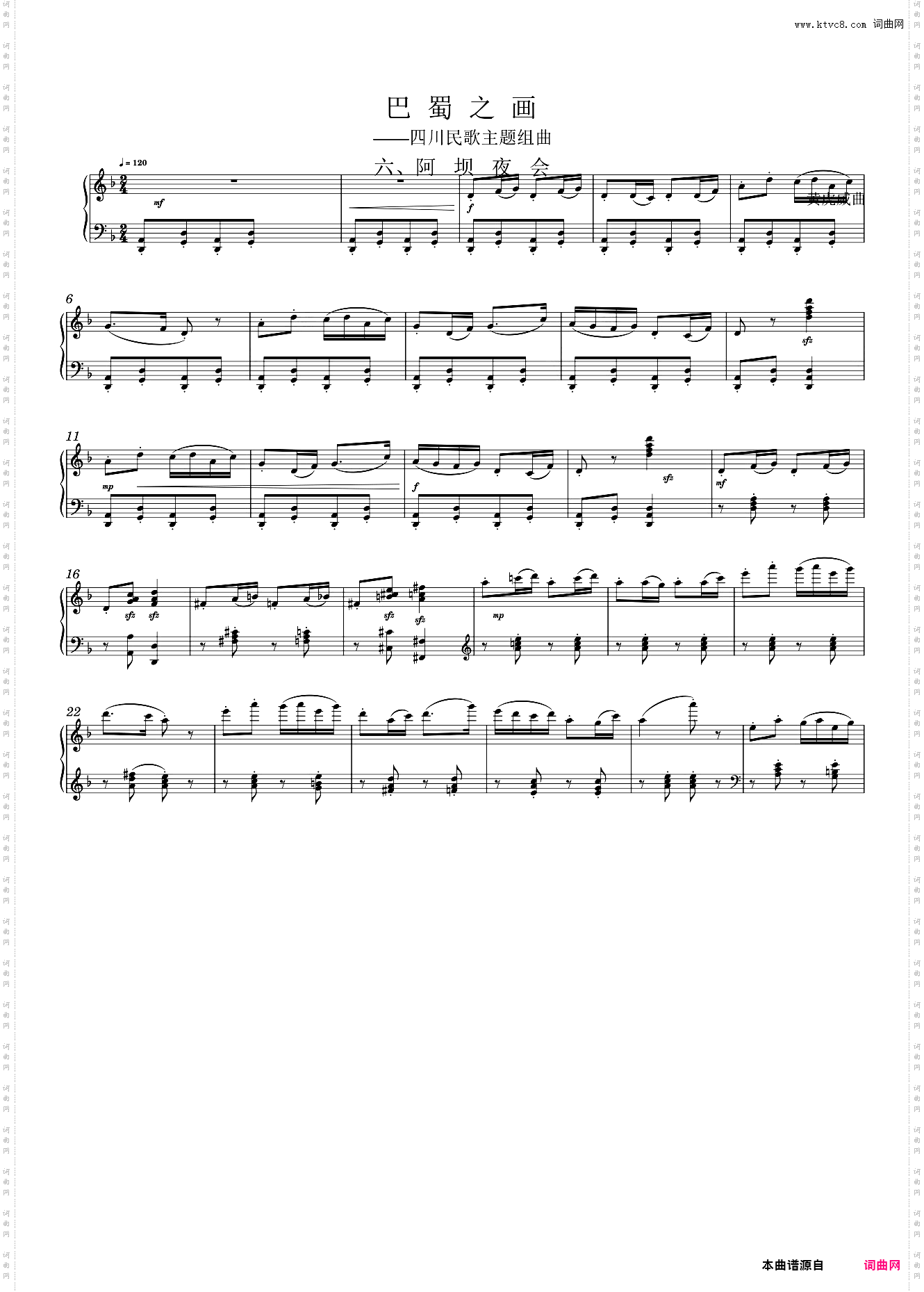 巴蜀之画 六、阿坝夜会