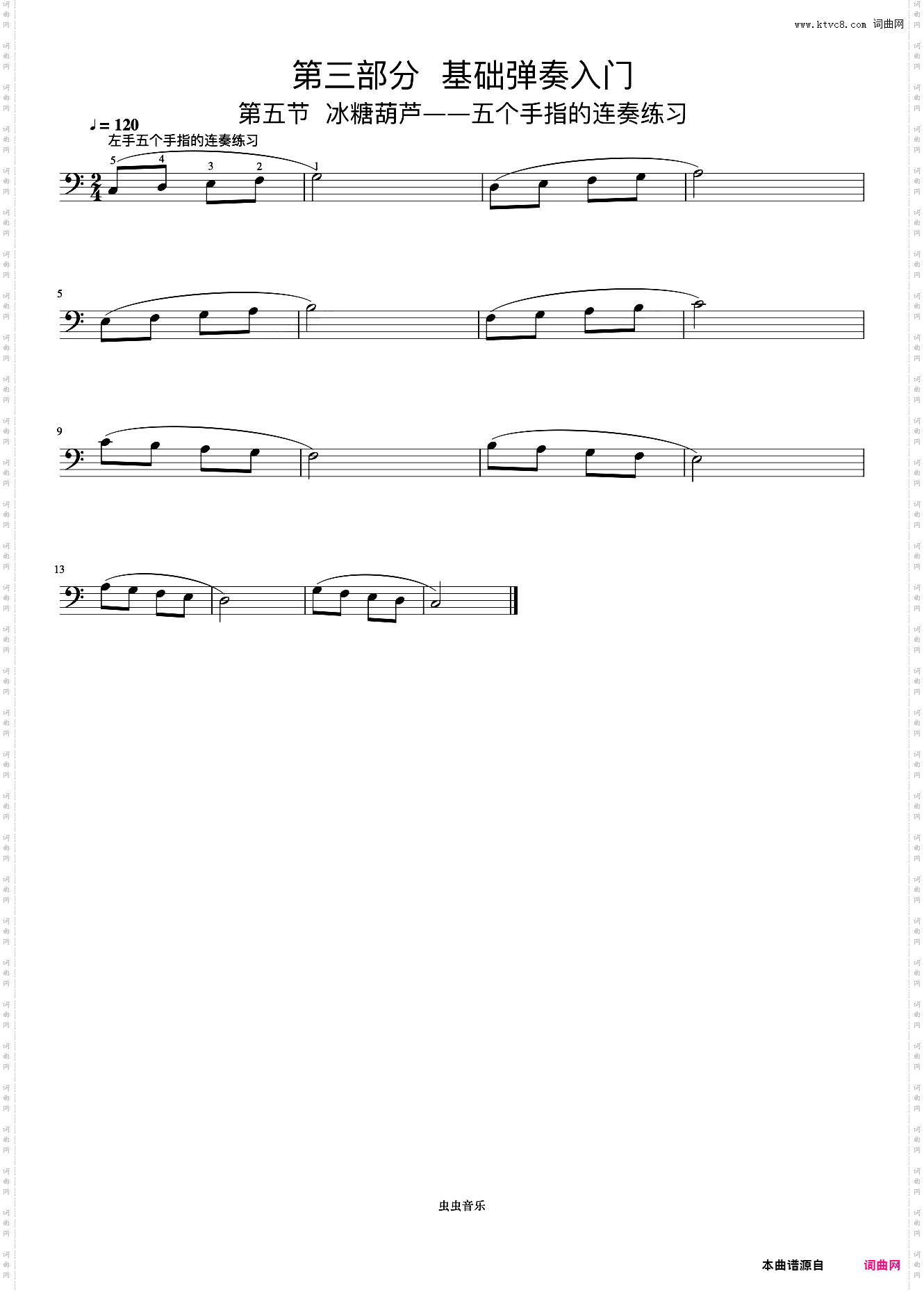 左手五个手指的连奏练习《手指训练操》