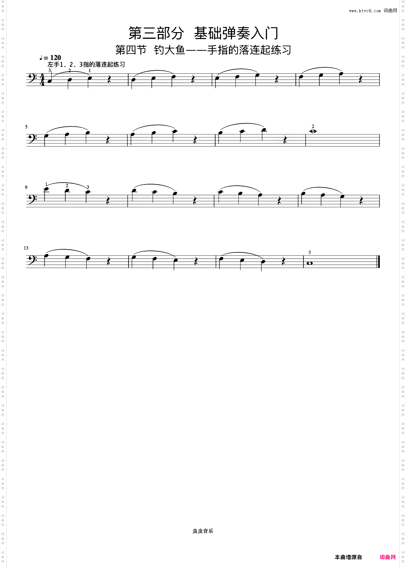 左手123指的落连起练习《手指训练操》