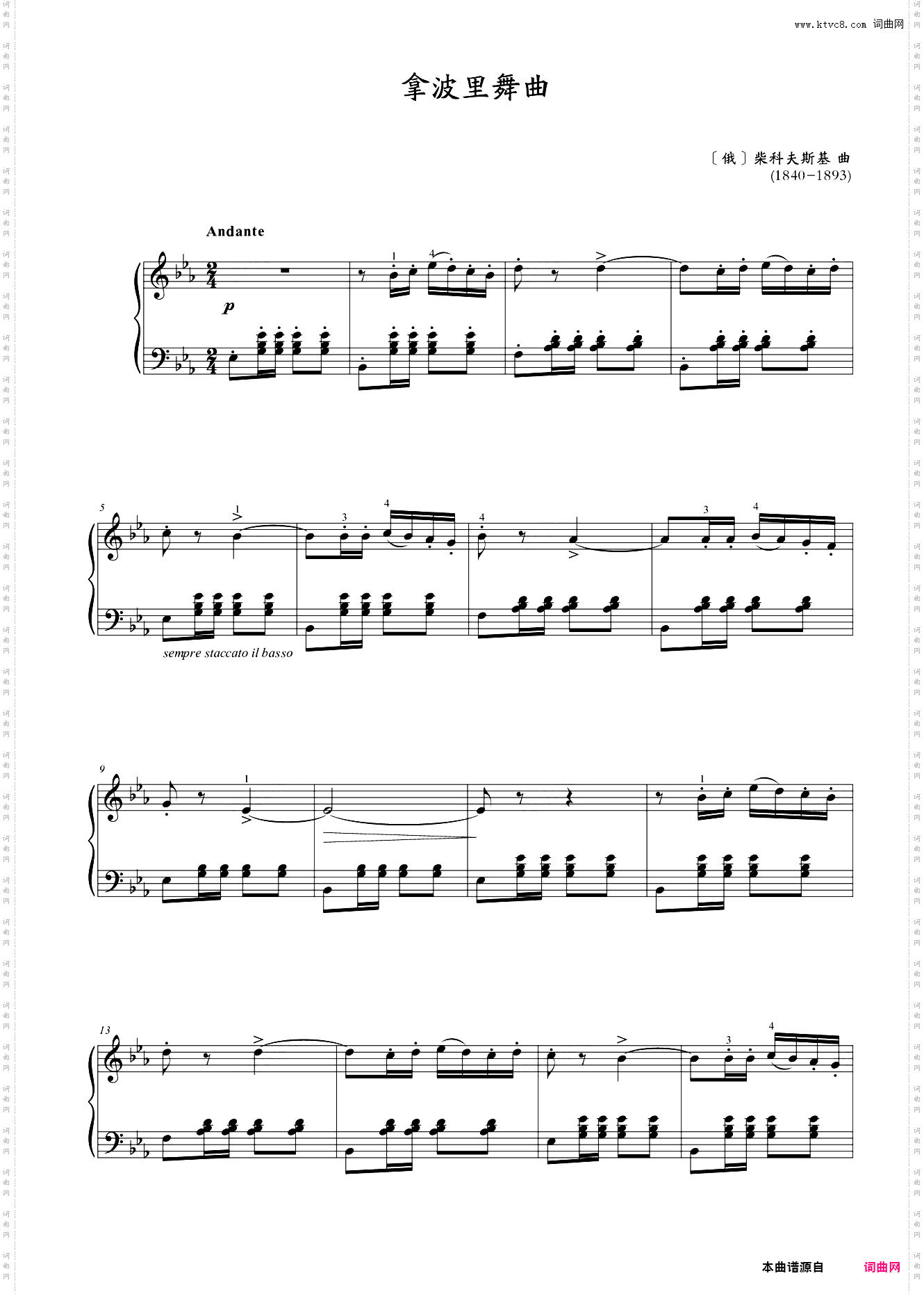 第五级 拿波里舞曲