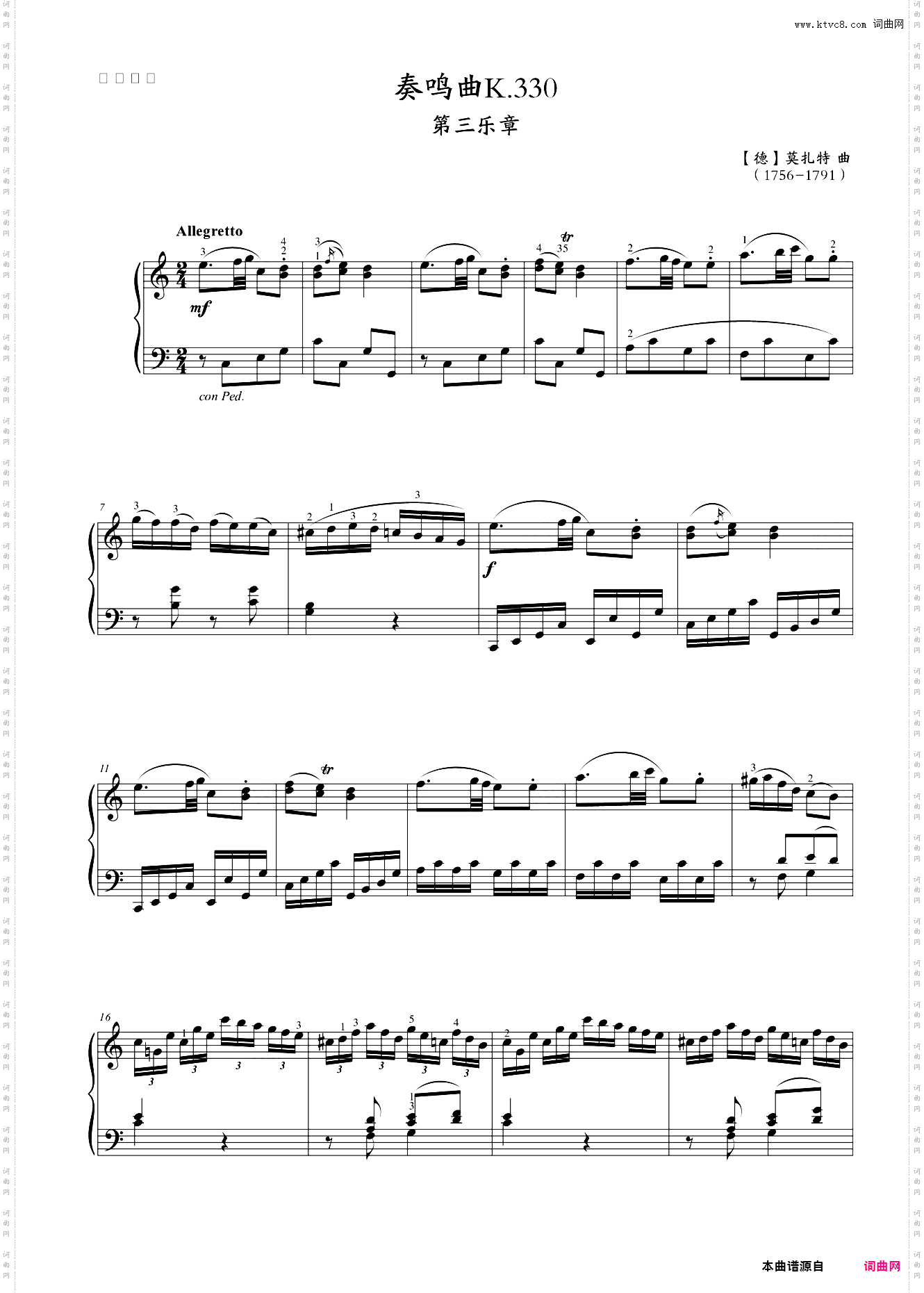 第九级 大型乐曲奏鸣曲K·330
