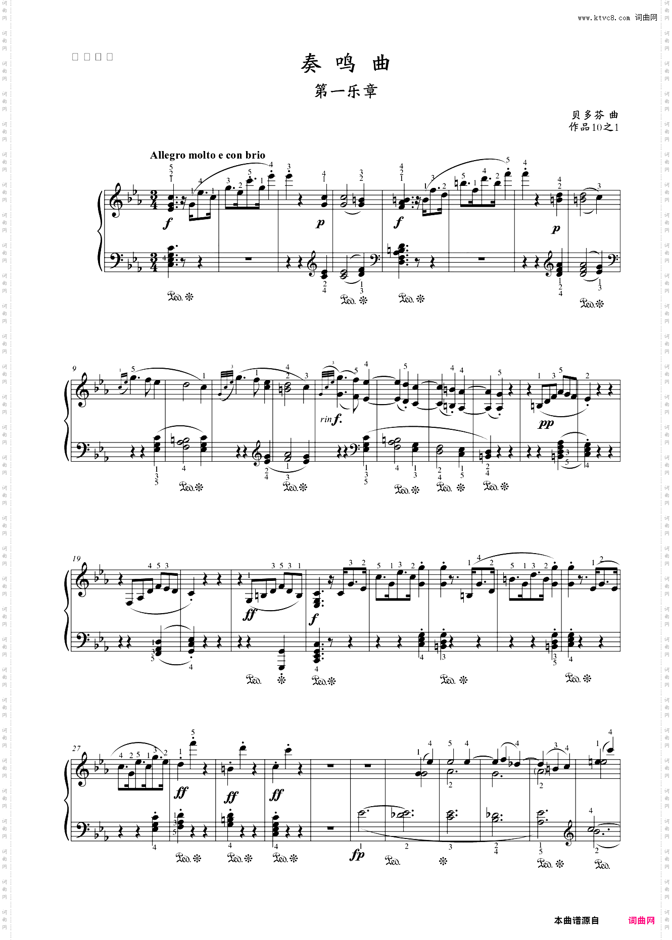 第十级 奏鸣曲