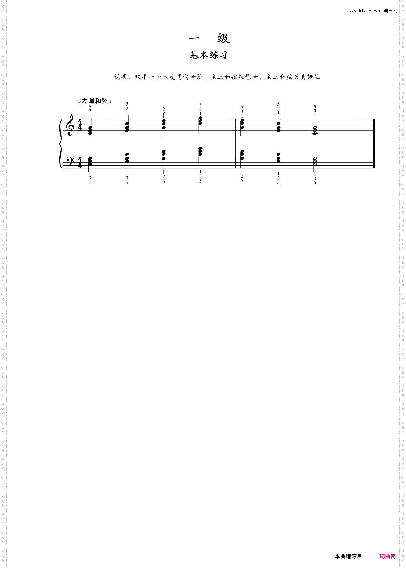 第一级 基本练习 和弦