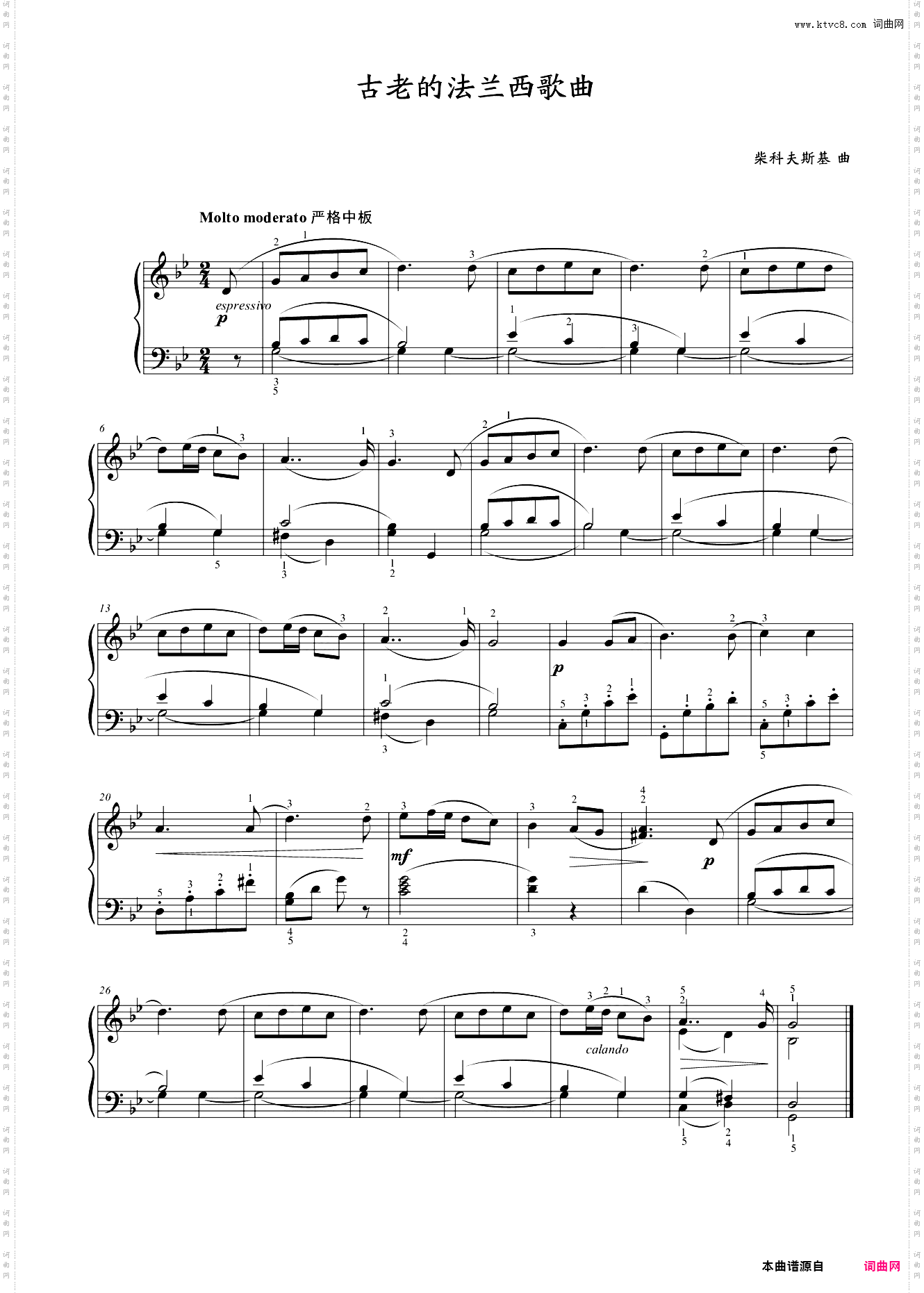 第三级 古老的法兰西歌曲