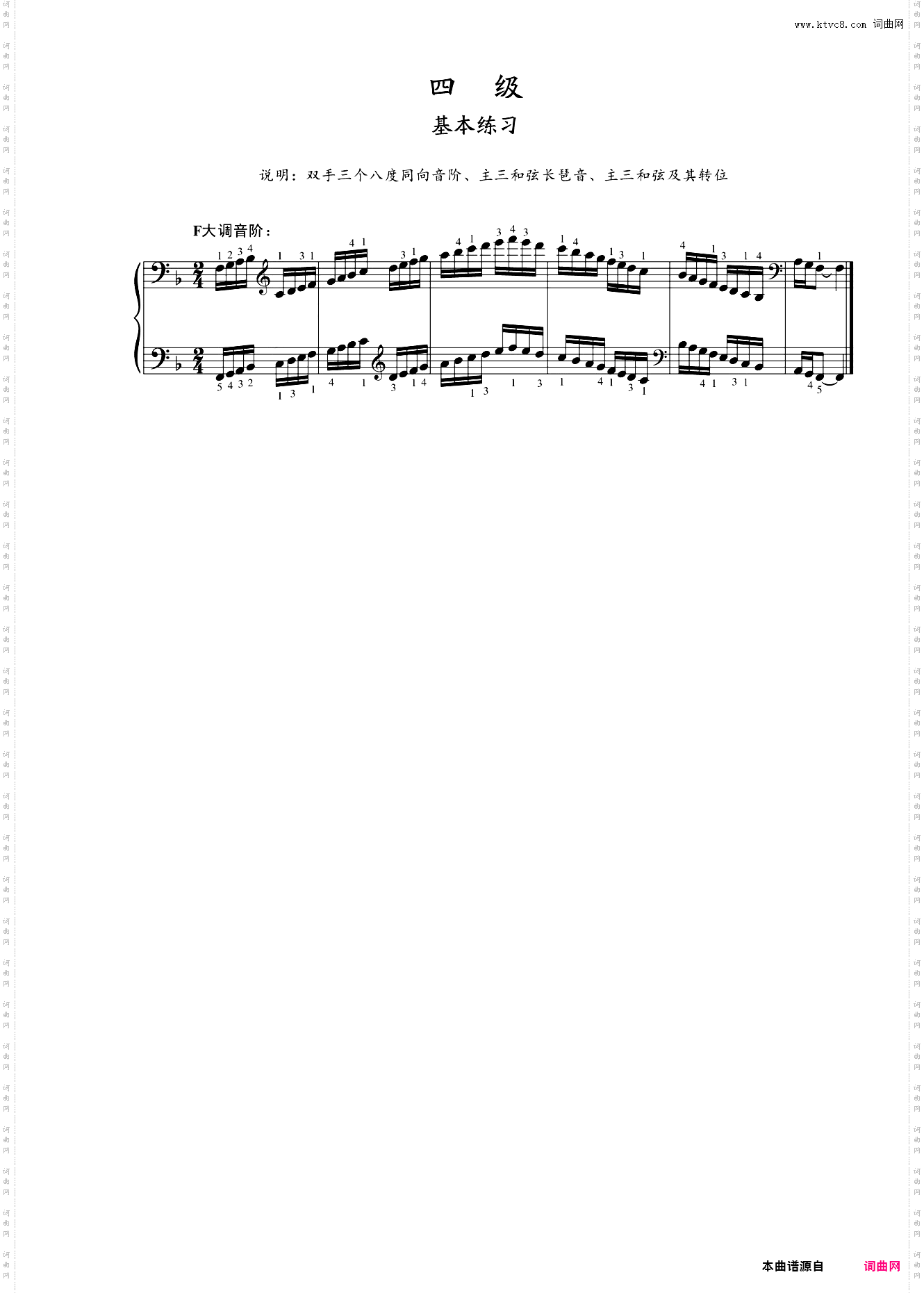 第四级 基本练习 F大调音阶
