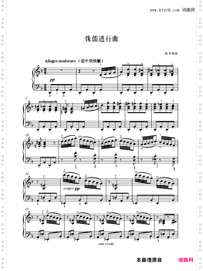 8级03侏儒进行曲