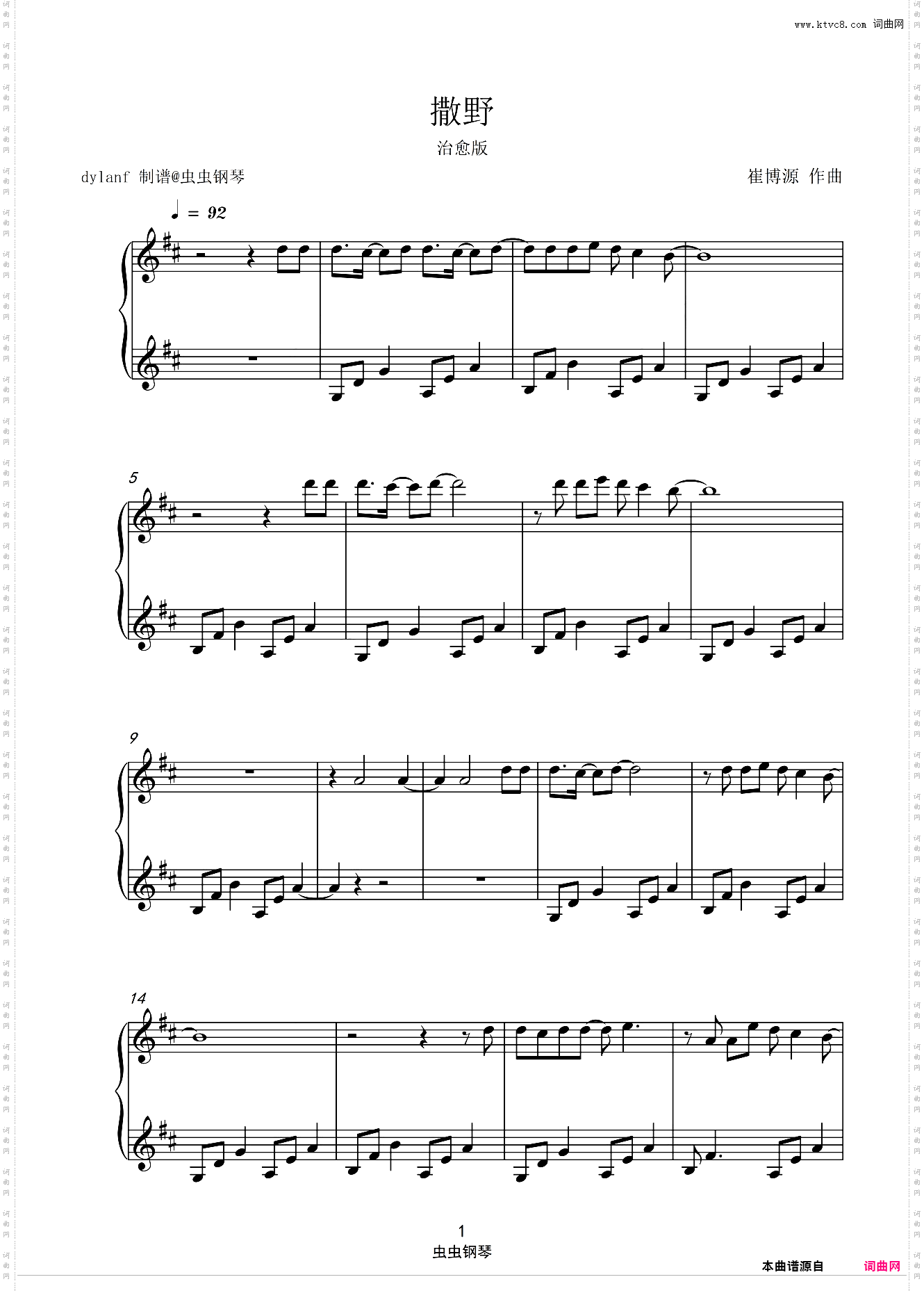 撒野治愈版好听好弹《撒野》主题曲