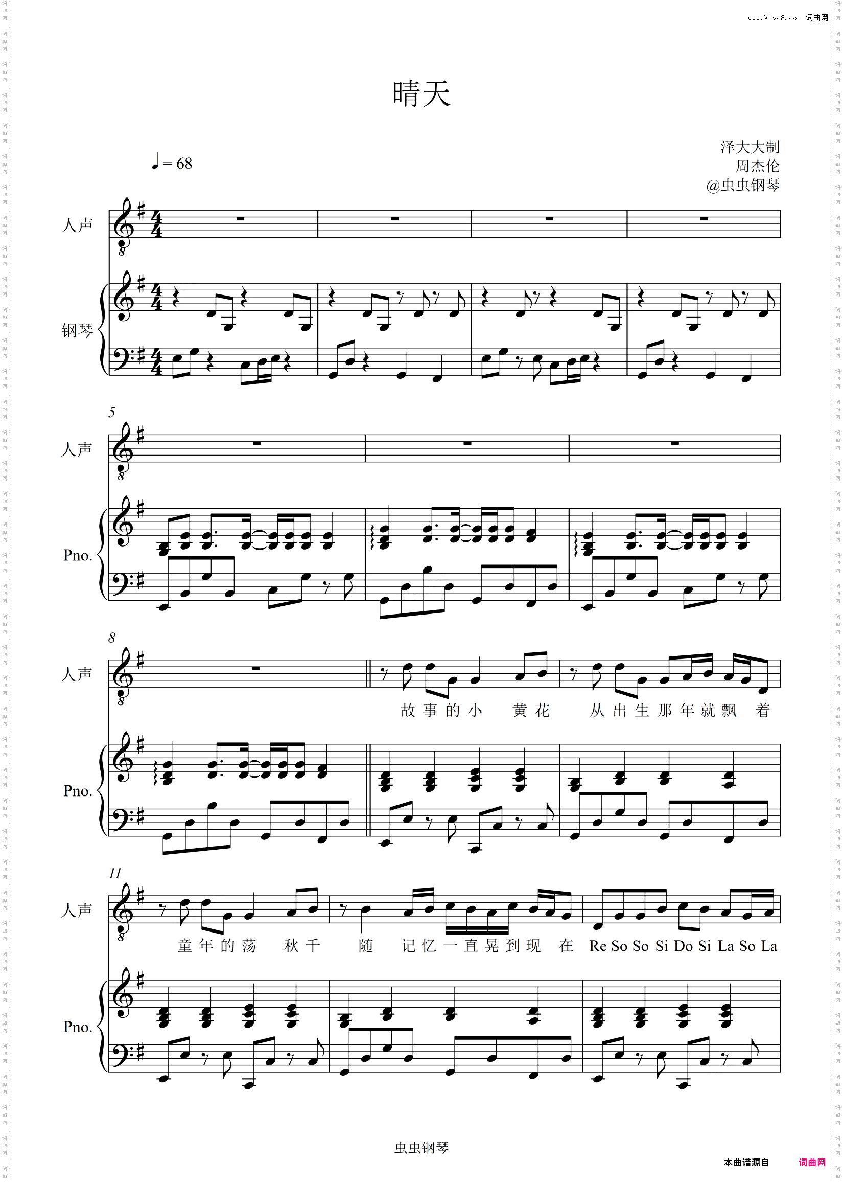 晴天【原版弹唱附词】泽大大 周杰伦