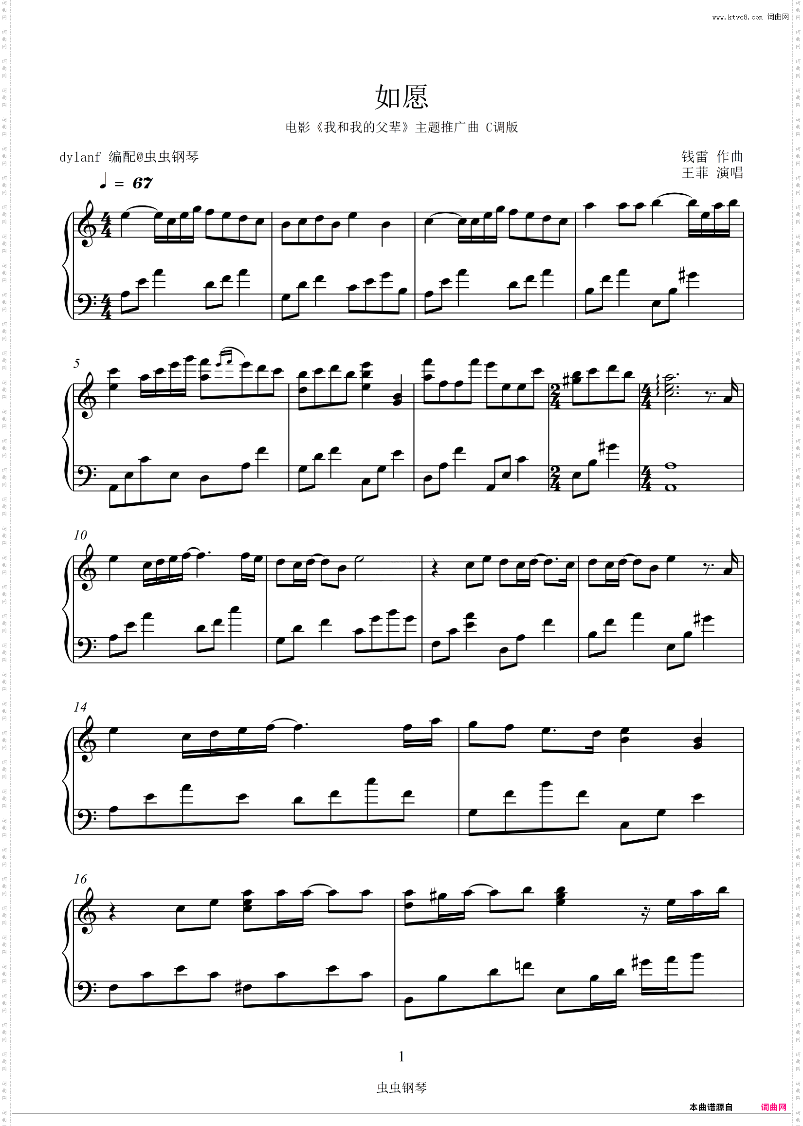 C调易弹-如愿《我和我的父辈》主题曲 王菲