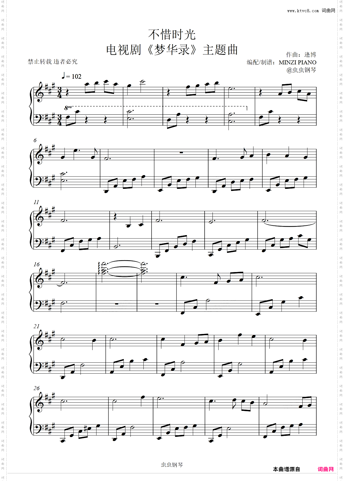 原调 梦华录主题曲《不惜时光》张靓颖