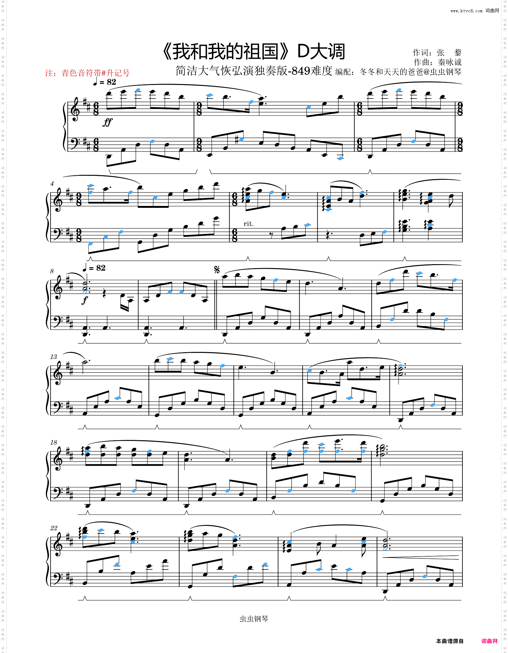我和我的祖国-D大调-简洁大气独奏版-849难度