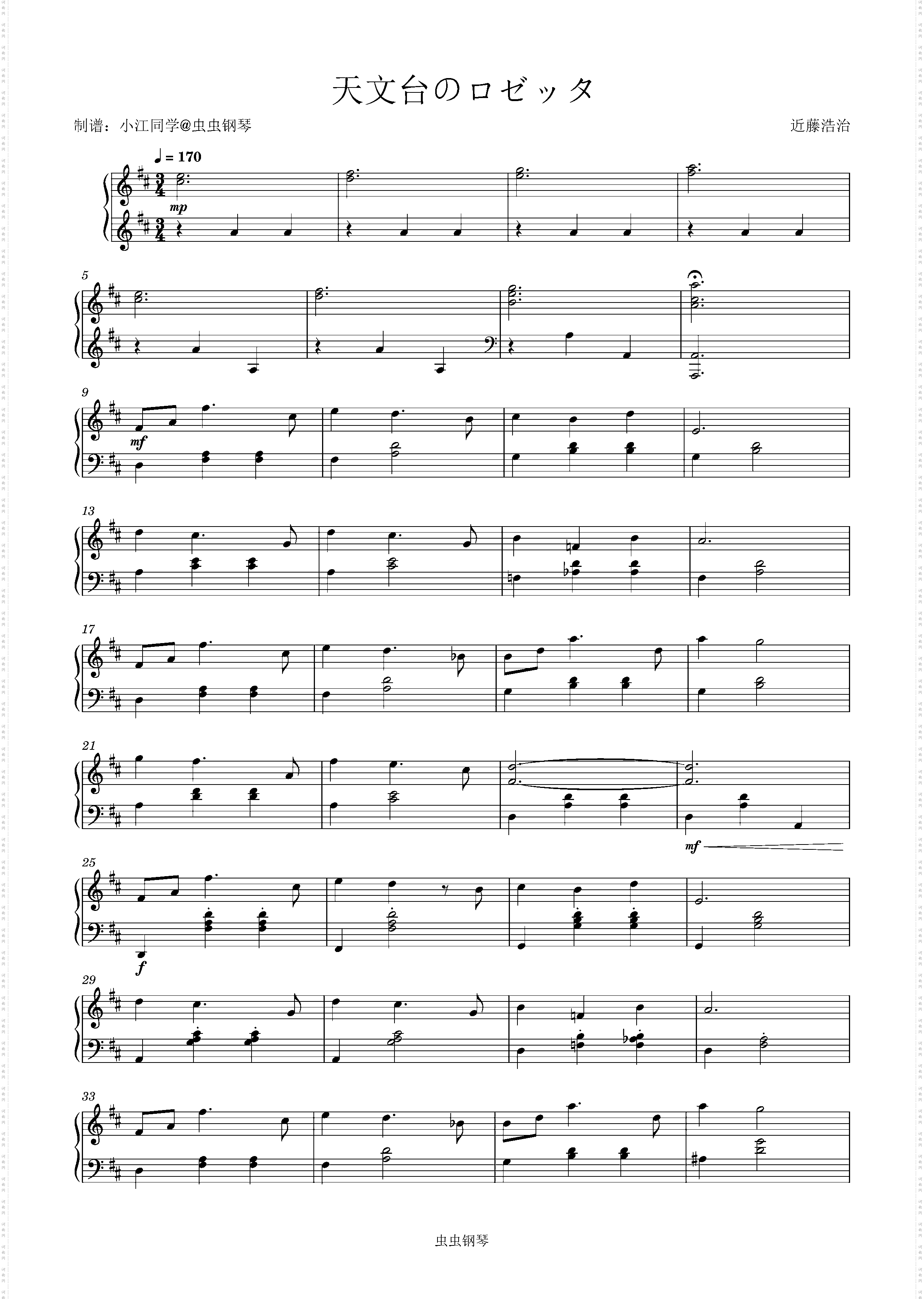 天文台のロゼッタ