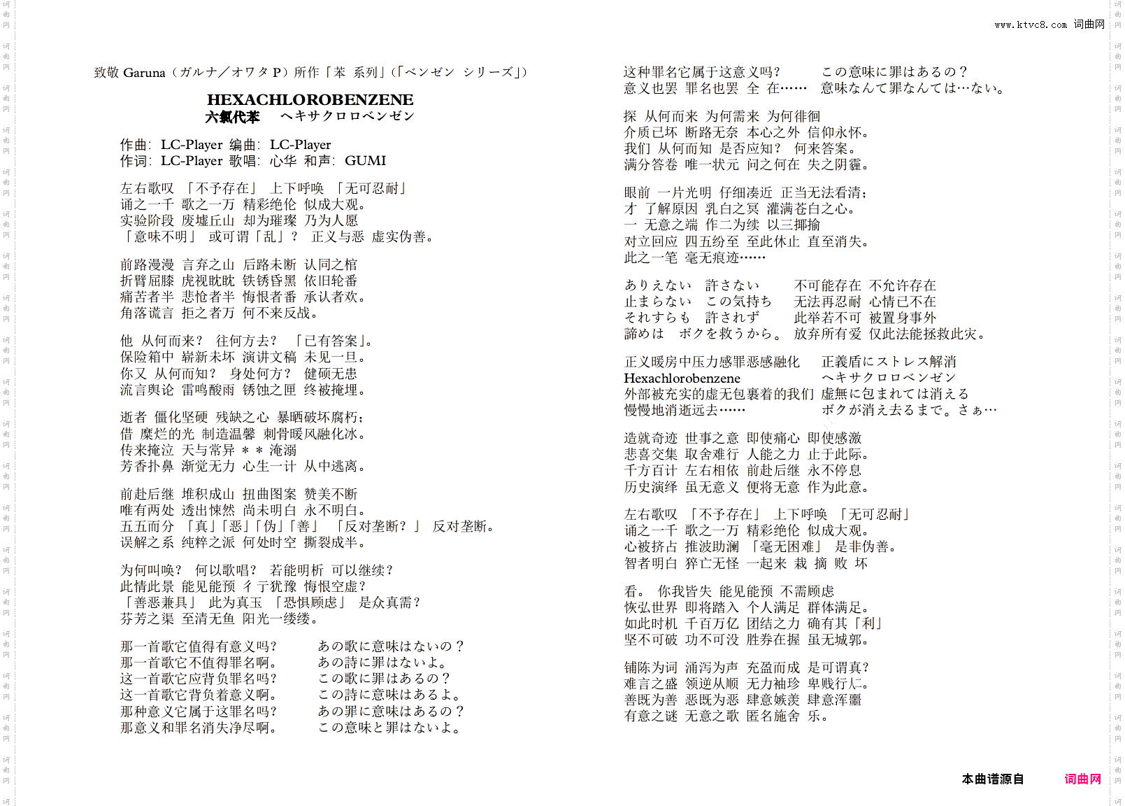 Hexachlorobenzene / 六氯代苯 歌唱乐谱歌词【原创】