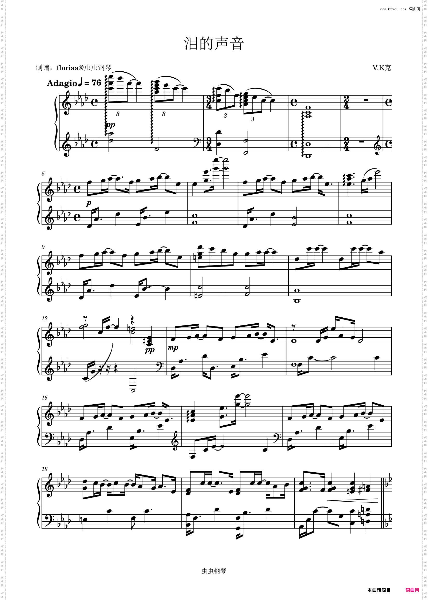 泪的声音 完美独奏