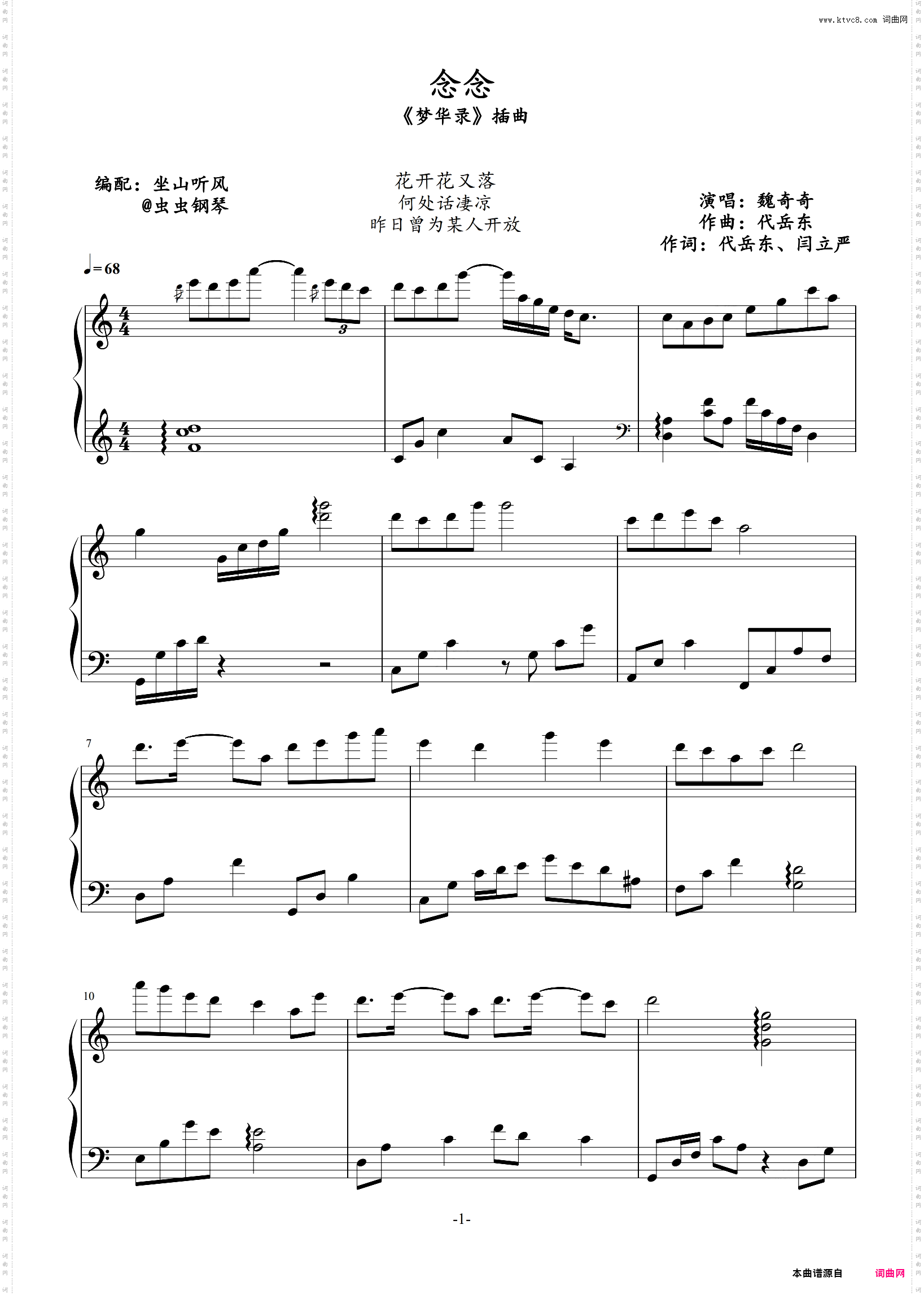 念念——《梦华录》插曲